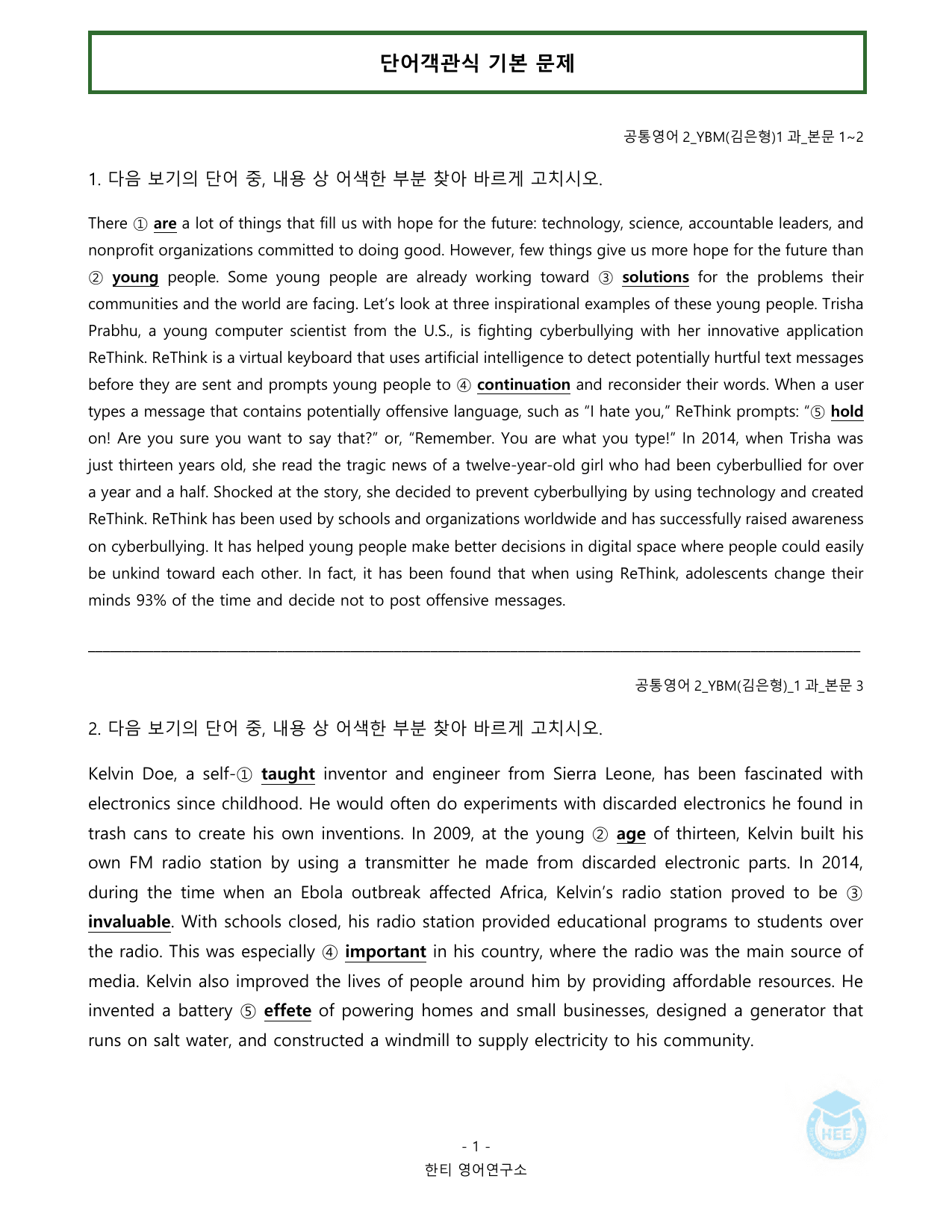 공통영어2_YBM(김은형)_1과_20단계 워크북_한티영어연구소_preview_undefined