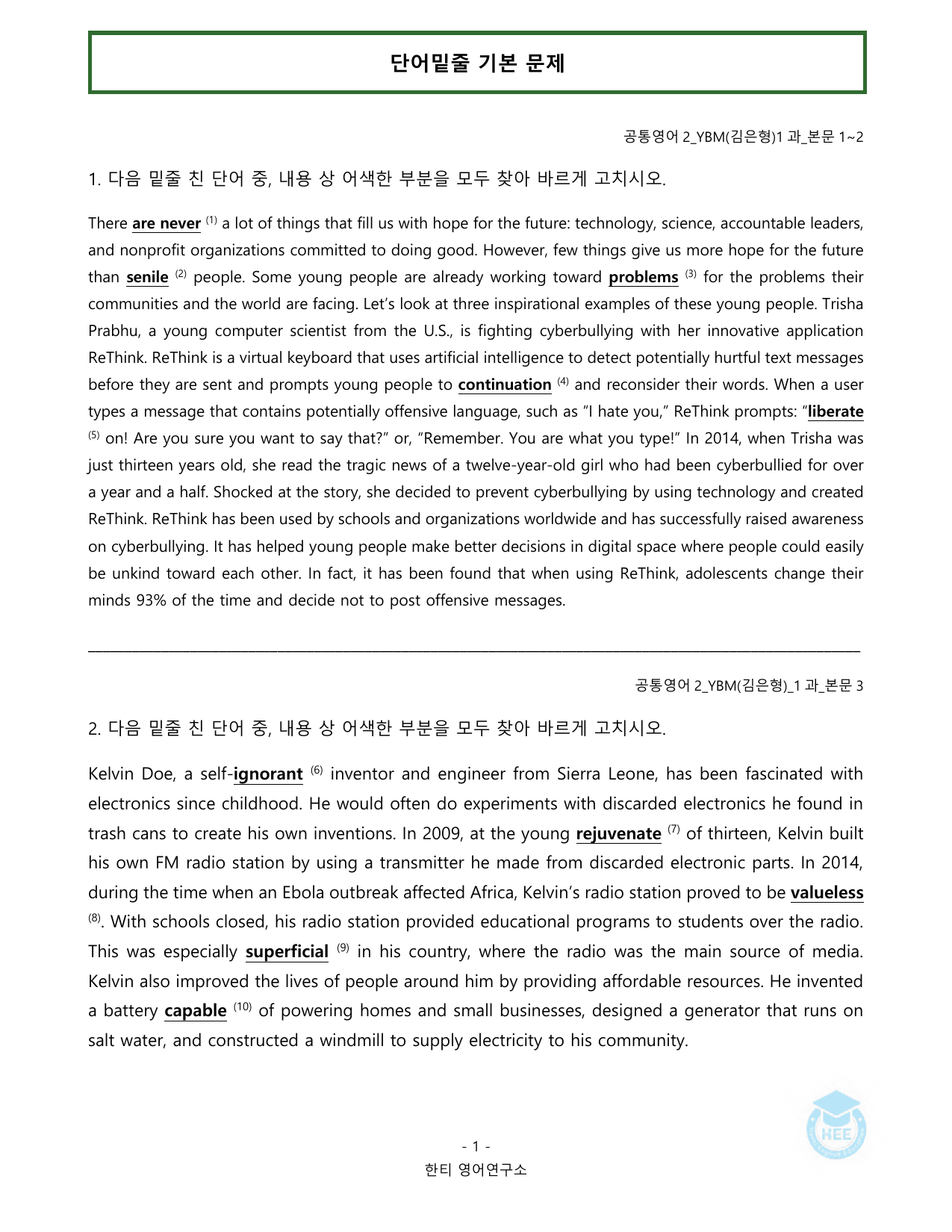 공통영어2_YBM(김은형)_1과_20단계 워크북_한티영어연구소_preview_undefined