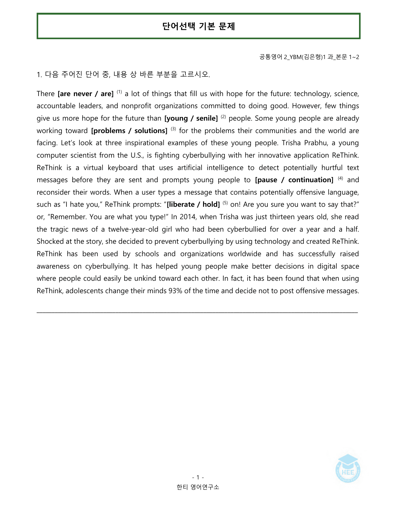 공통영어2_YBM(김은형)_1과_20단계 워크북_한티영어연구소_preview_undefined
