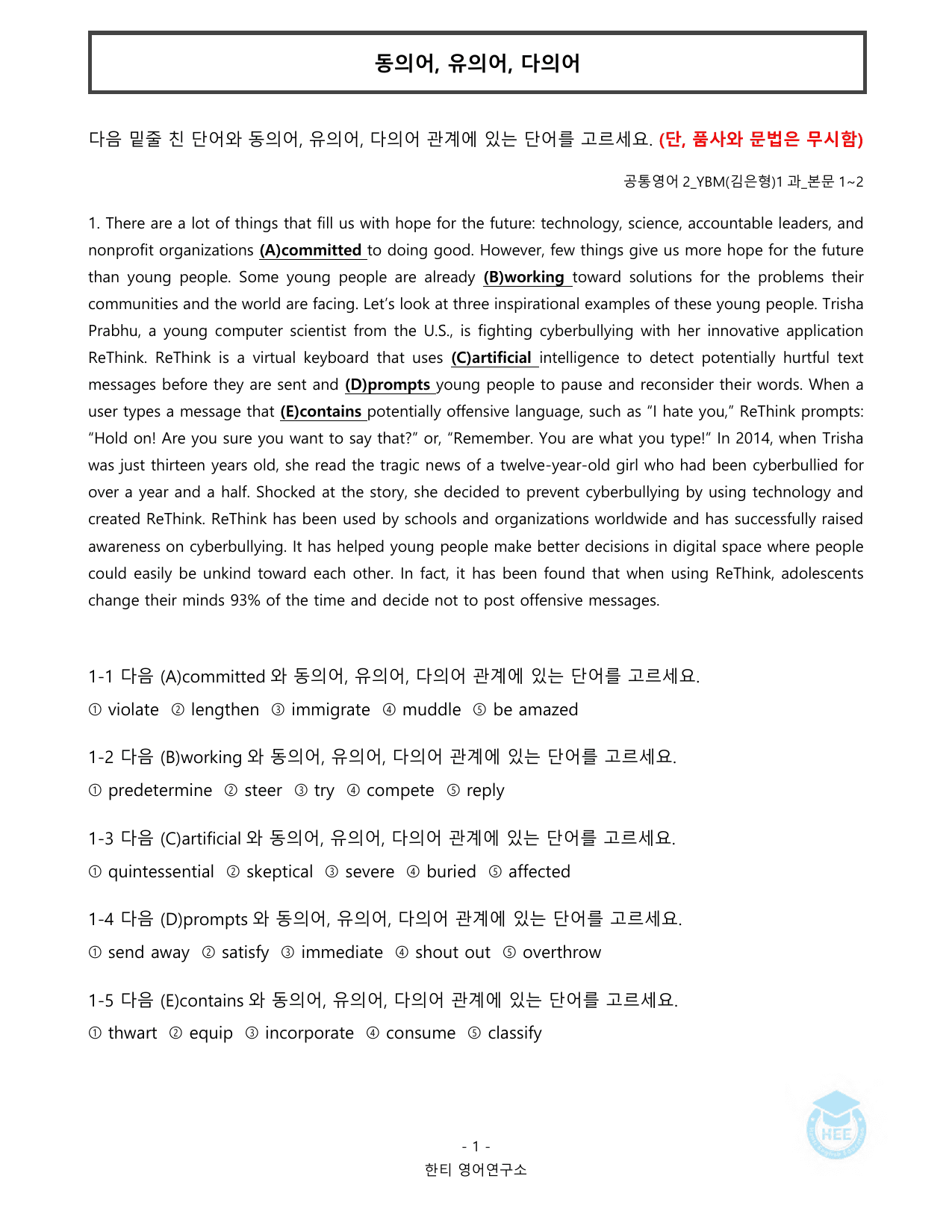 공통영어2_YBM(김은형)_1과_20단계 워크북_한티영어연구소_preview_undefined