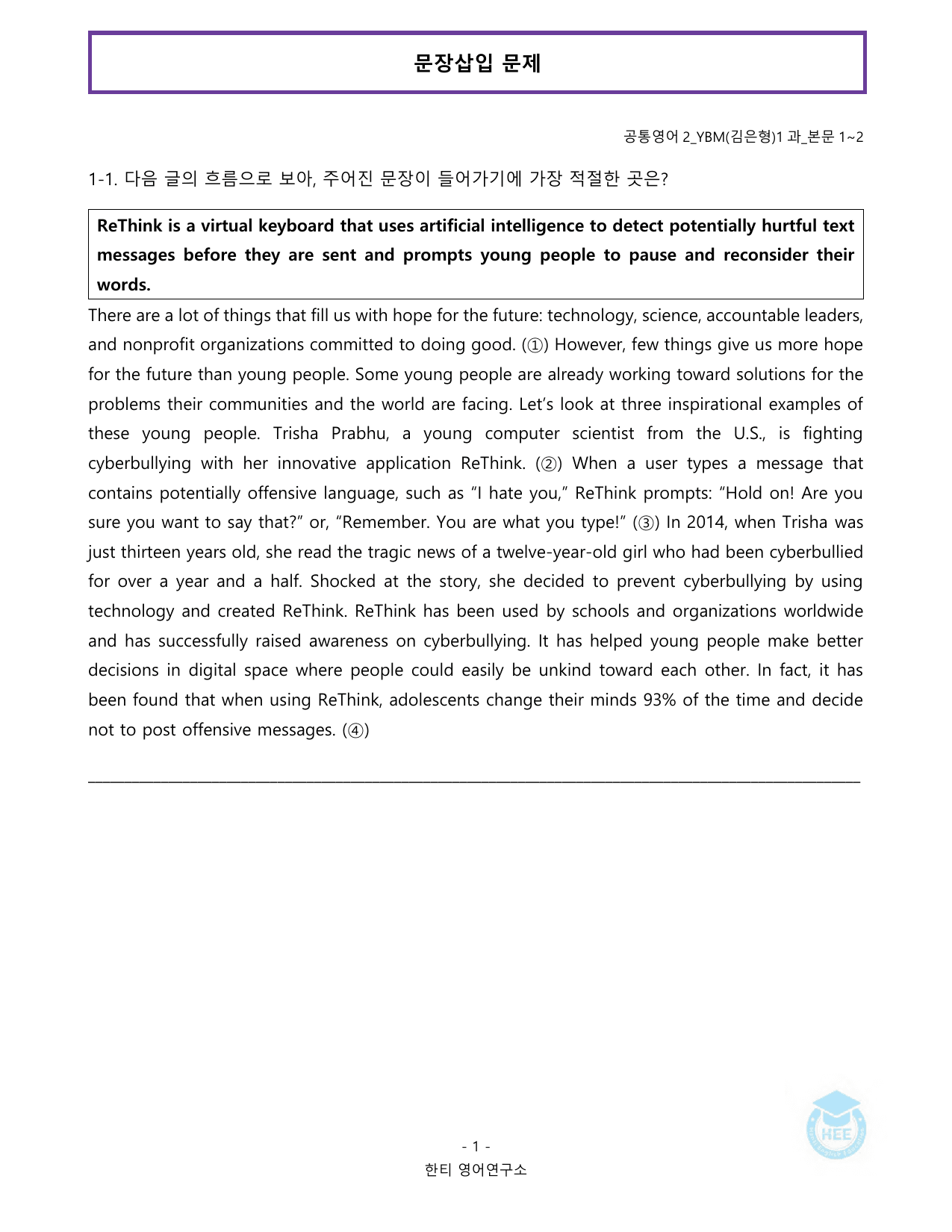 공통영어2_YBM(김은형)_1과_20단계 워크북_한티영어연구소_preview_undefined