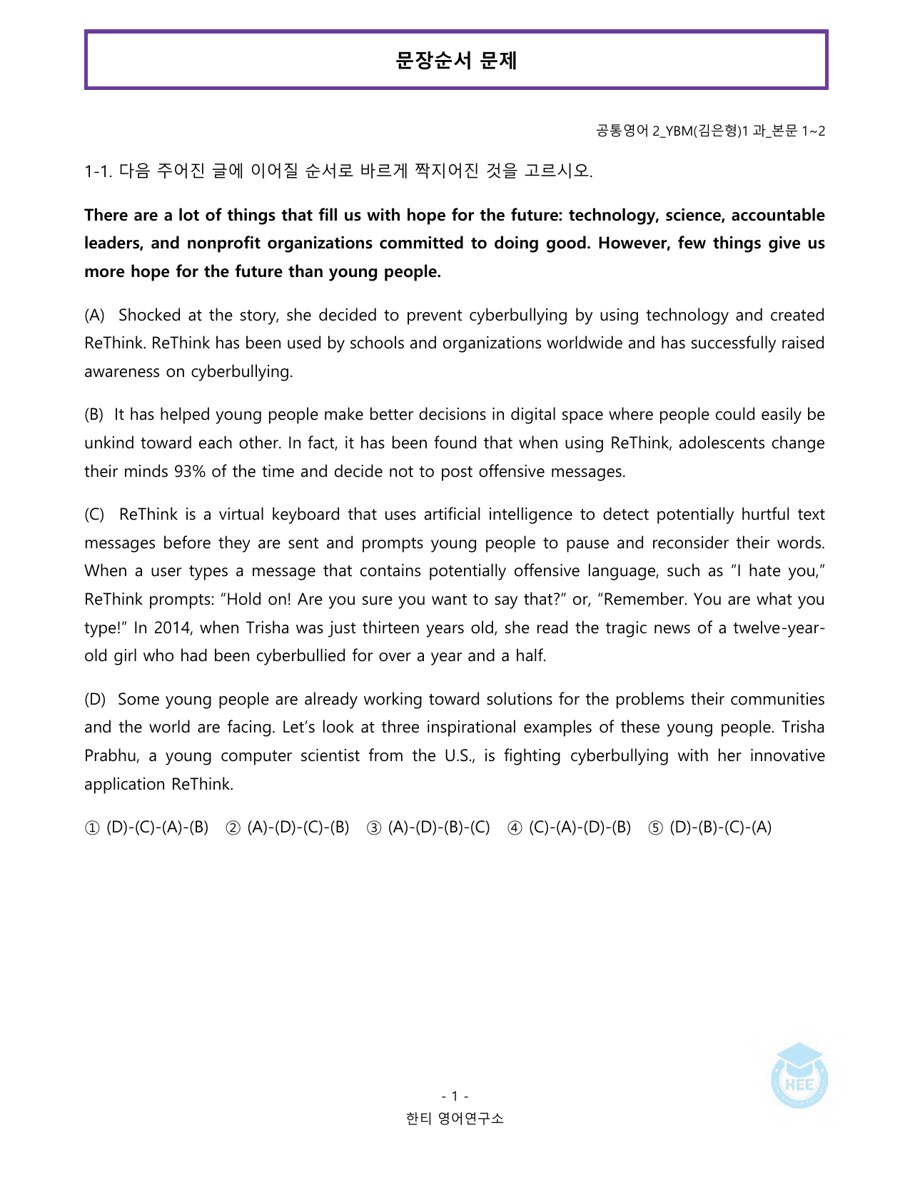 공통영어2_YBM(김은형)_1과_20단계 워크북_한티영어연구소_preview_undefined