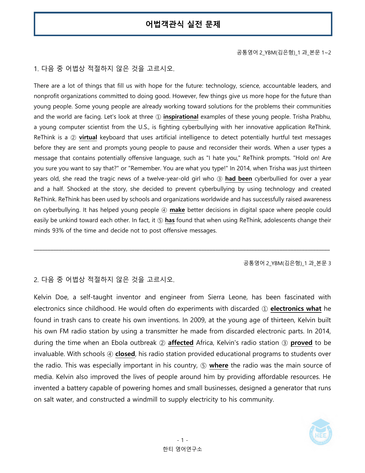 공통영어2_YBM(김은형)_1과_20단계 워크북_한티영어연구소_preview_undefined