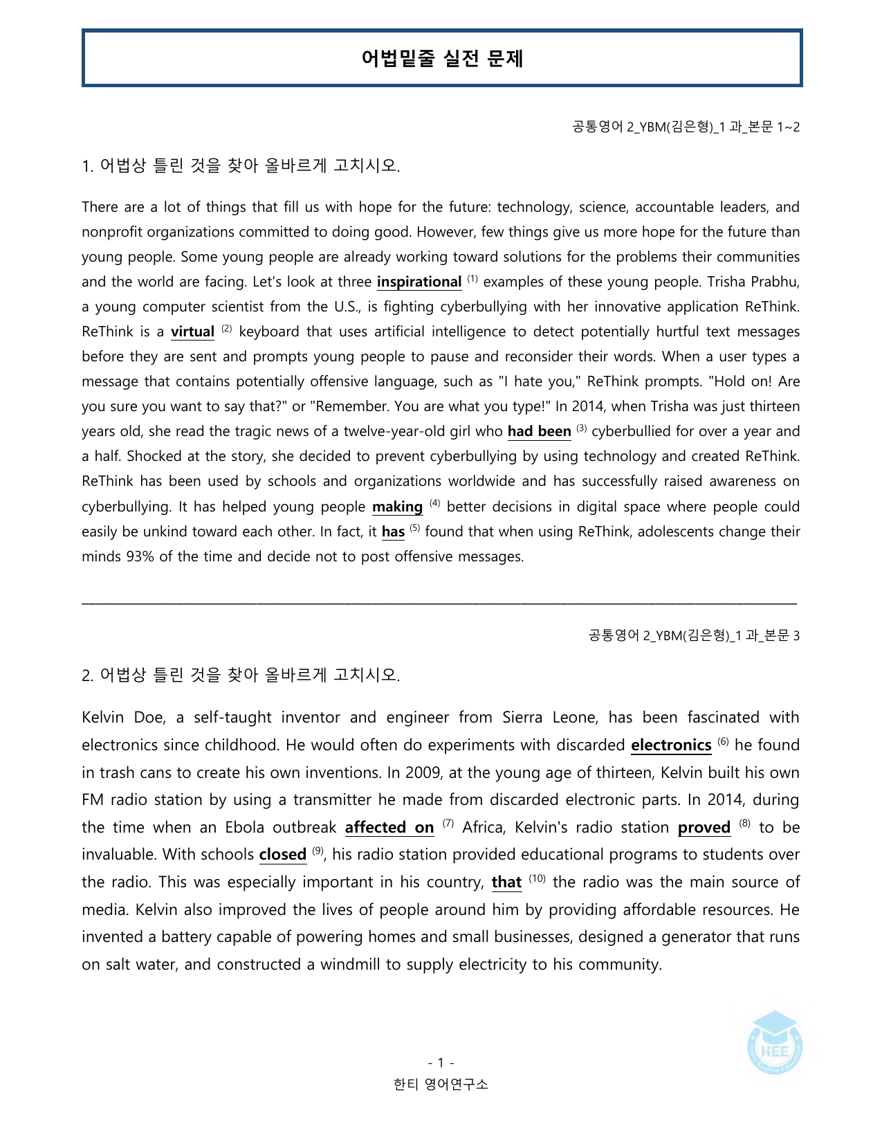 공통영어2_YBM(김은형)_1과_20단계 워크북_한티영어연구소_preview_undefined