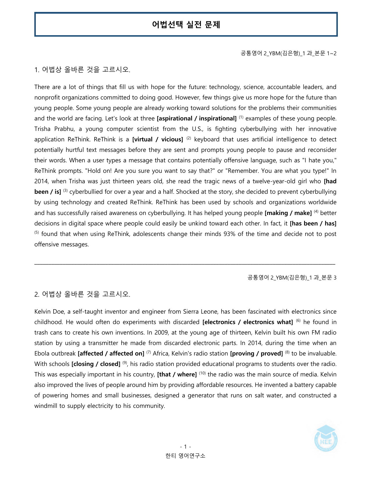 공통영어2_YBM(김은형)_1과_20단계 워크북_한티영어연구소_preview_undefined