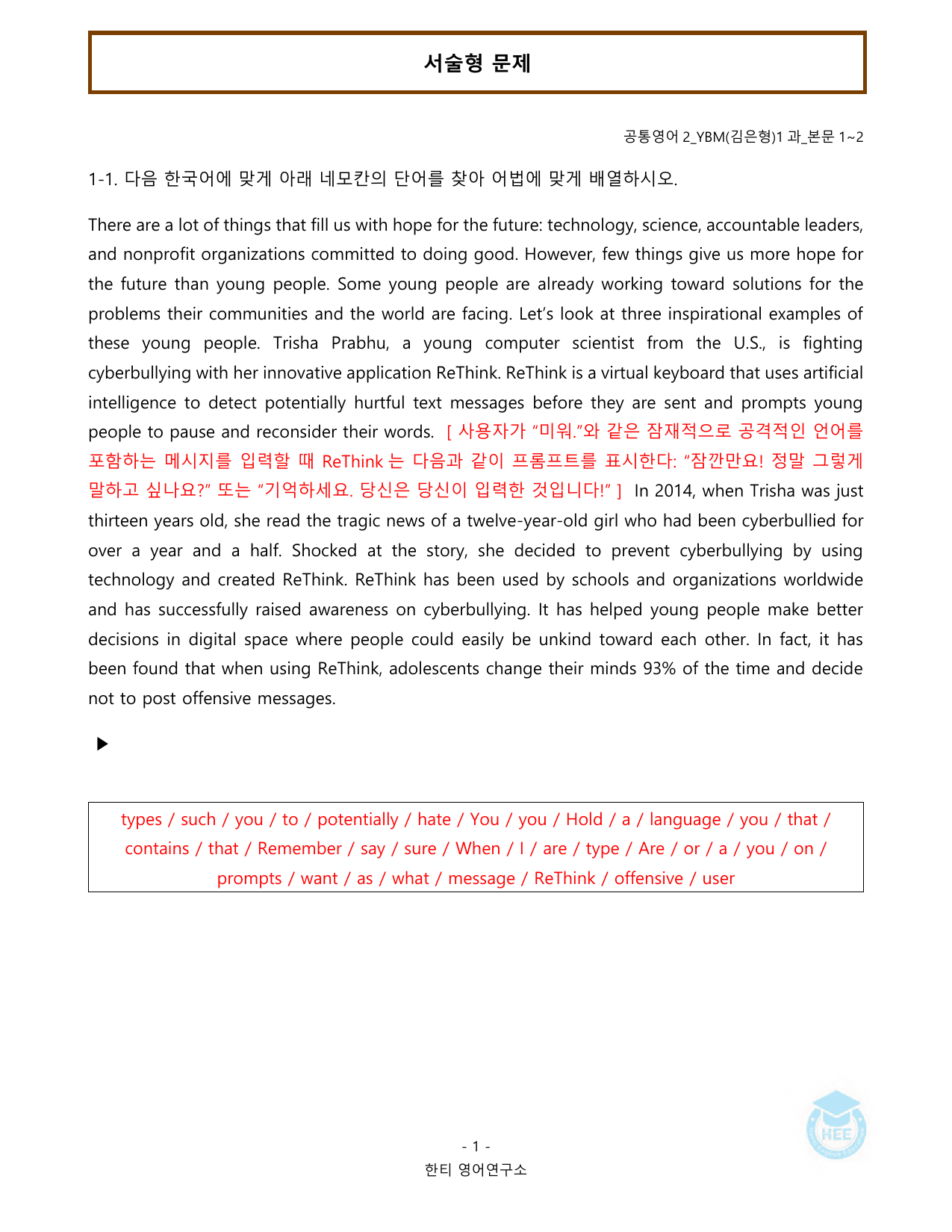 공통영어2_YBM(김은형)_1과_20단계 워크북_한티영어연구소_preview_undefined
