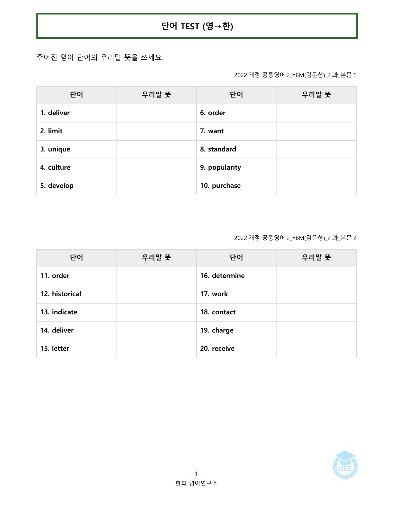 공통영어2_YBM(김은형)_2과_20단계 워크북_한티영어연구소_preview_undefined
