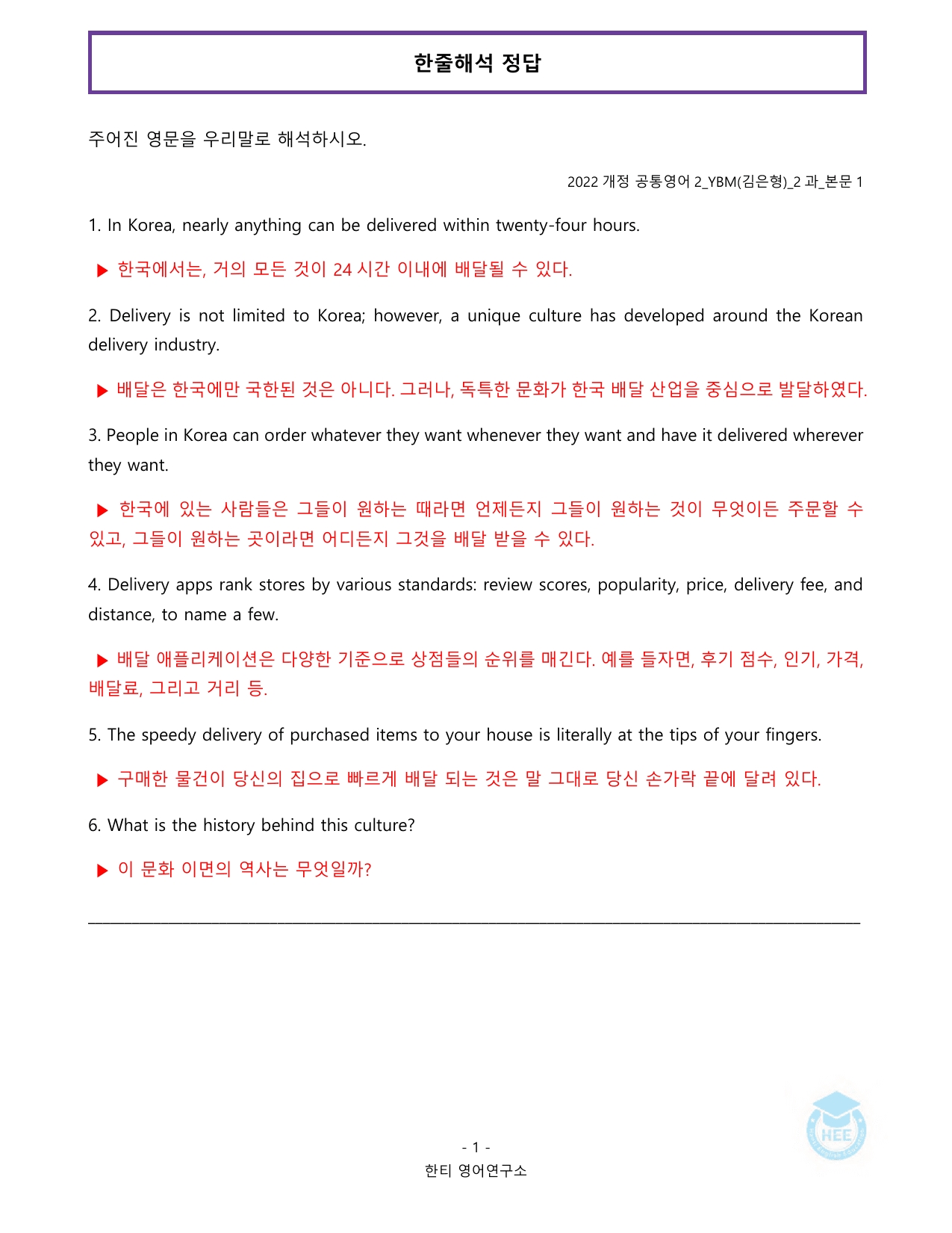공통영어2_YBM(김은형)_2과_20단계 워크북_한티영어연구소_preview_undefined
