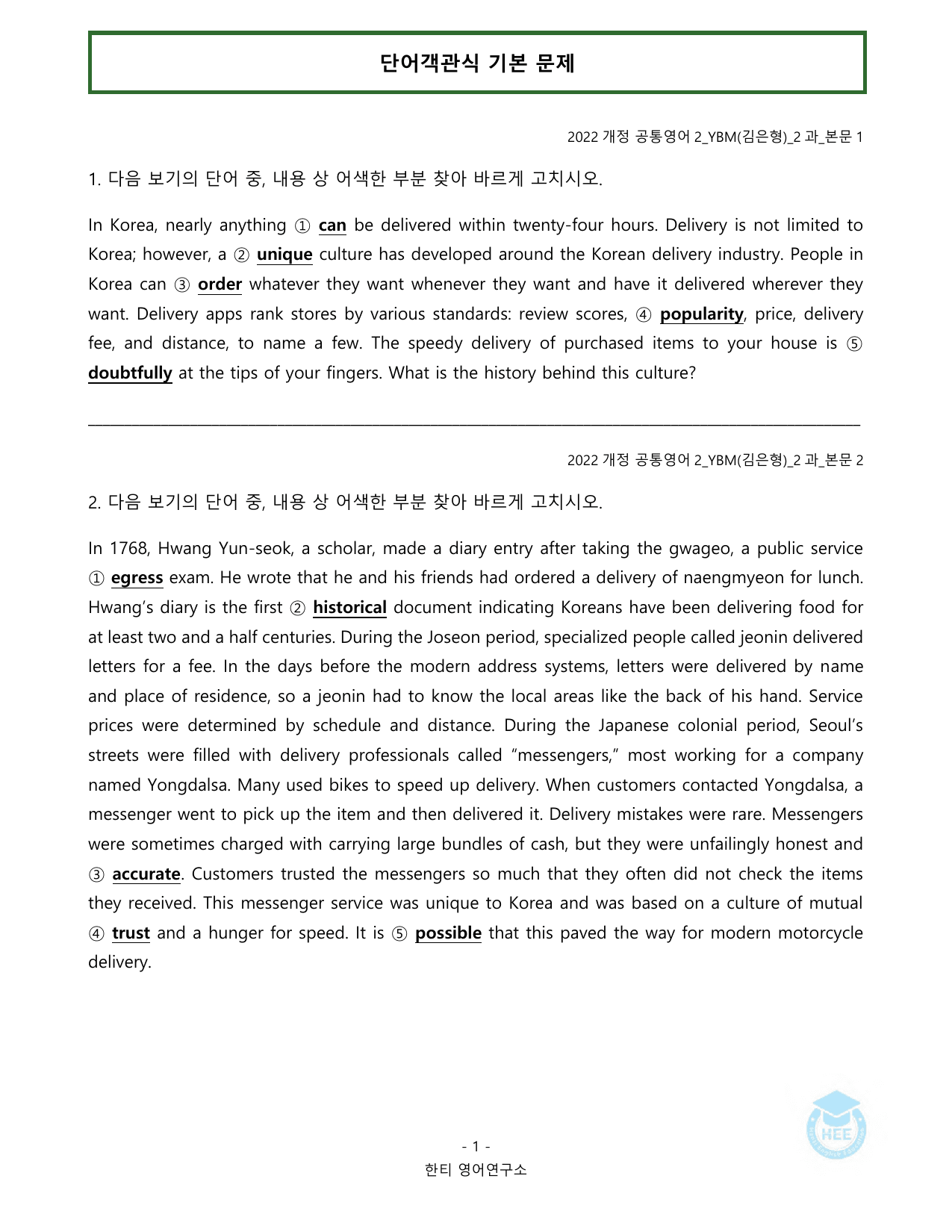 공통영어2_YBM(김은형)_2과_20단계 워크북_한티영어연구소_preview_undefined