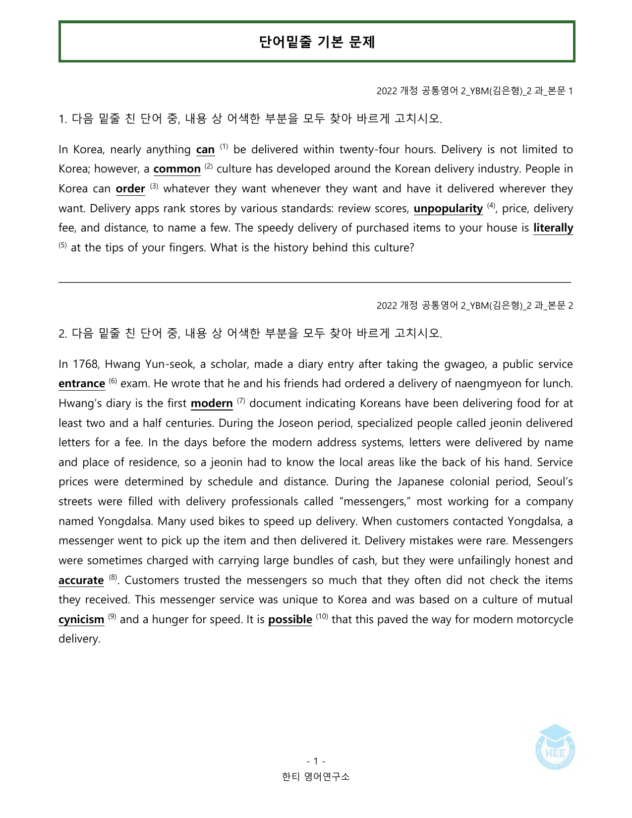 공통영어2_YBM(김은형)_2과_20단계 워크북_한티영어연구소_preview_undefined