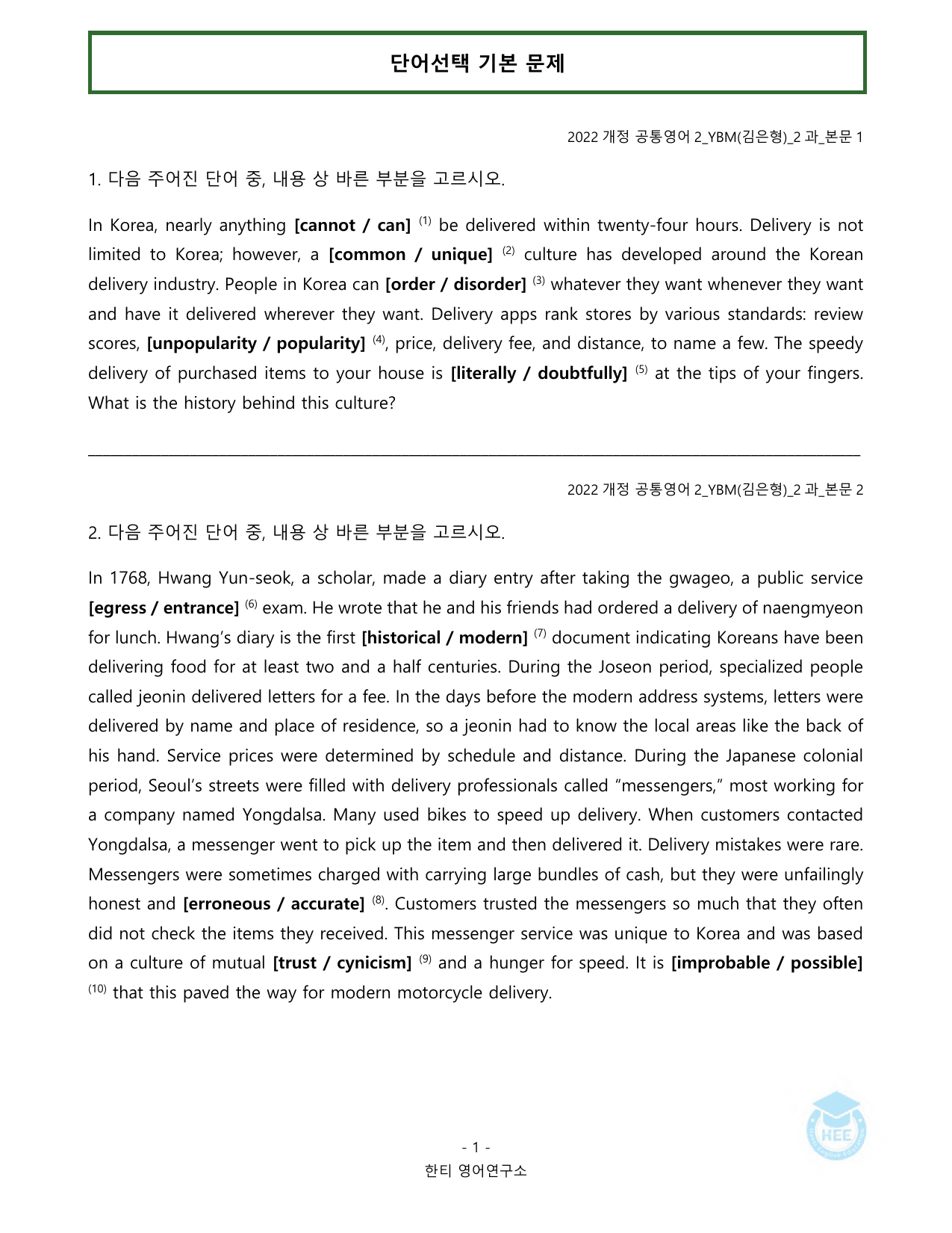 공통영어2_YBM(김은형)_2과_20단계 워크북_한티영어연구소_preview_undefined