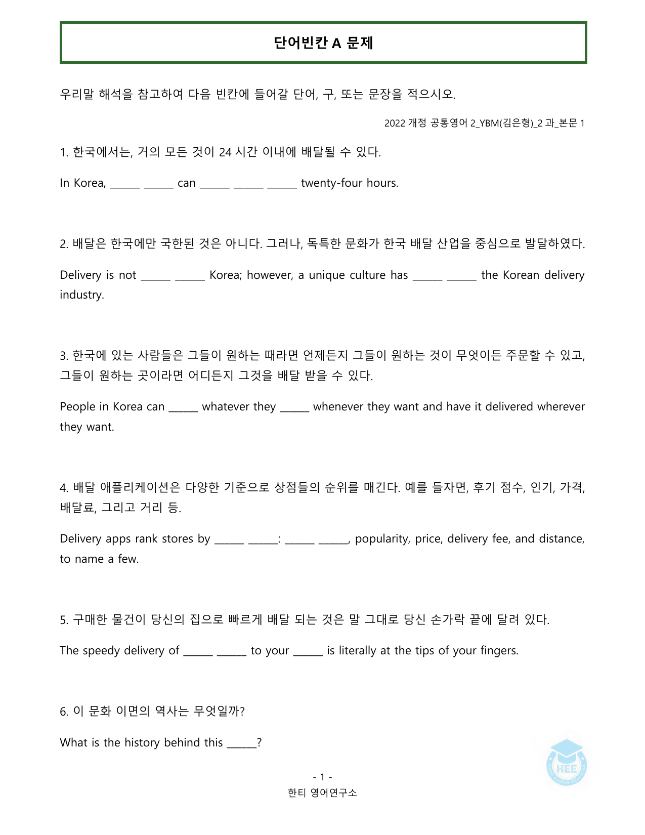 공통영어2_YBM(김은형)_2과_20단계 워크북_한티영어연구소_preview_undefined