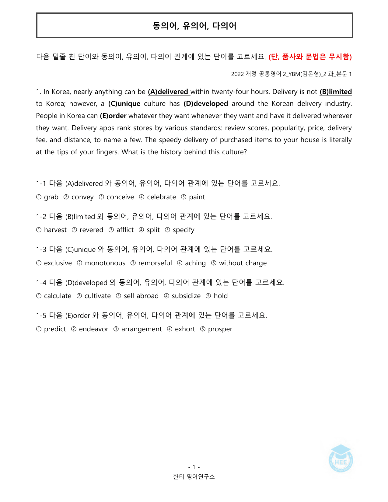 공통영어2_YBM(김은형)_2과_20단계 워크북_한티영어연구소_preview_undefined