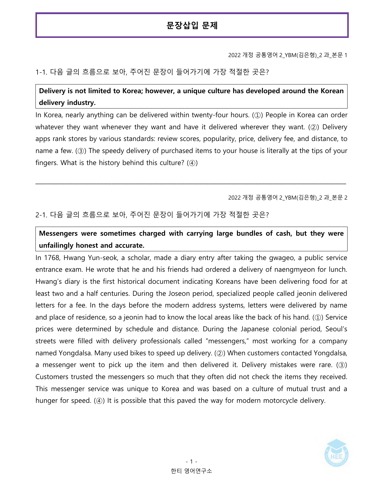 공통영어2_YBM(김은형)_2과_20단계 워크북_한티영어연구소_preview_undefined