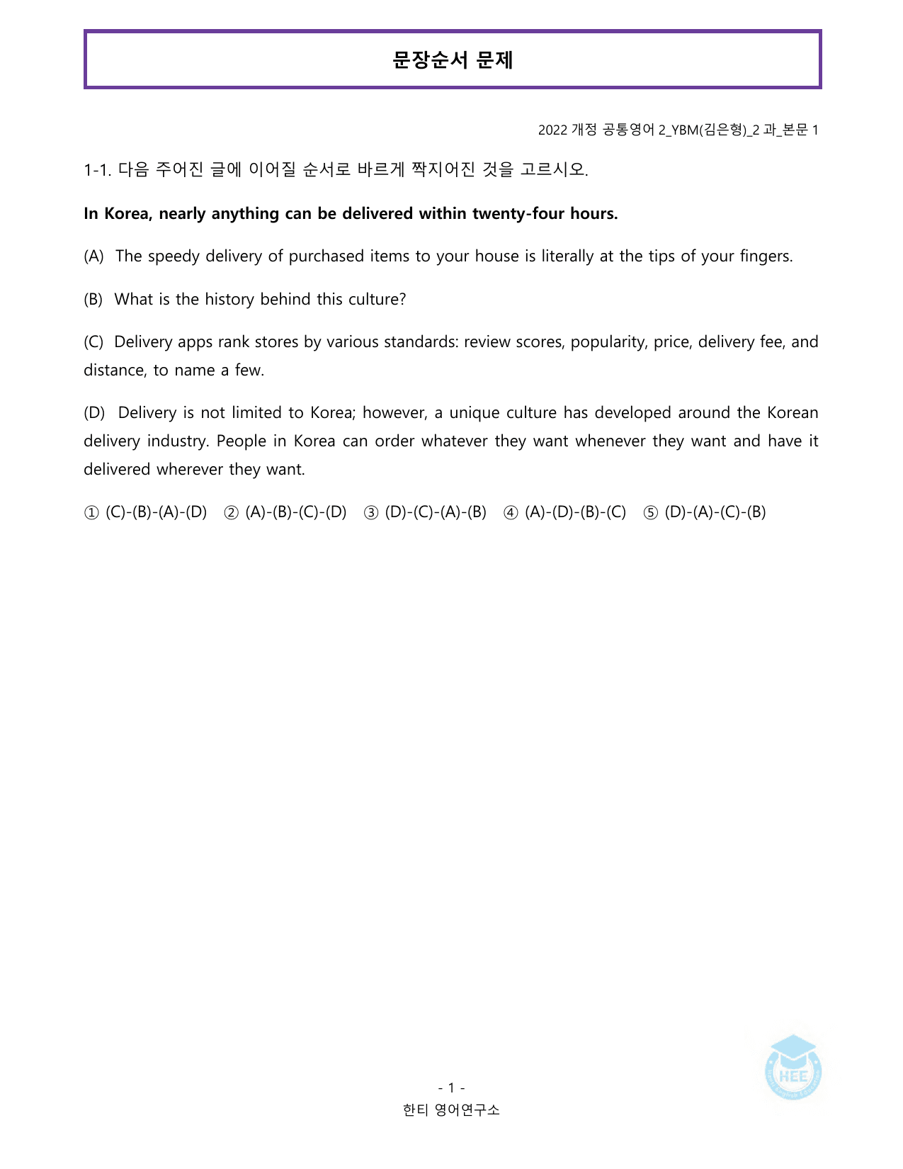 공통영어2_YBM(김은형)_2과_20단계 워크북_한티영어연구소_preview_undefined