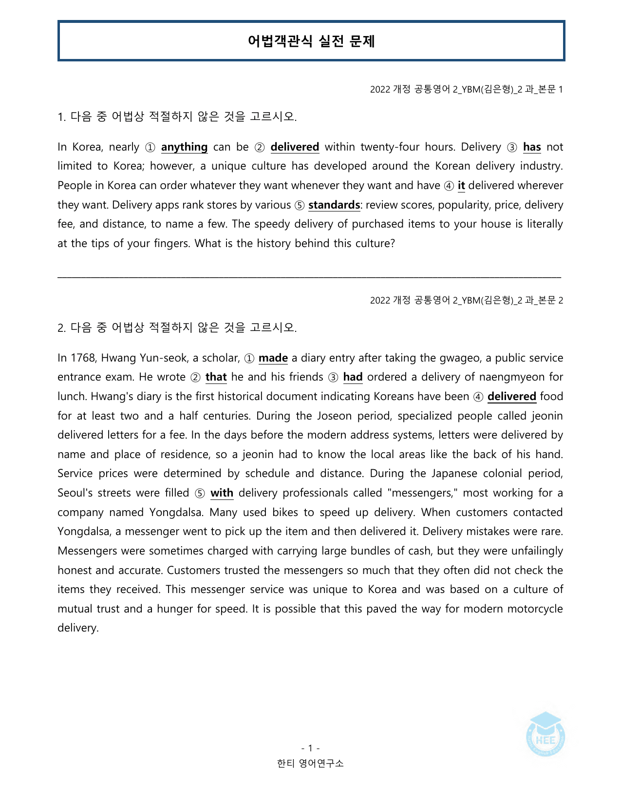 공통영어2_YBM(김은형)_2과_20단계 워크북_한티영어연구소_preview_undefined