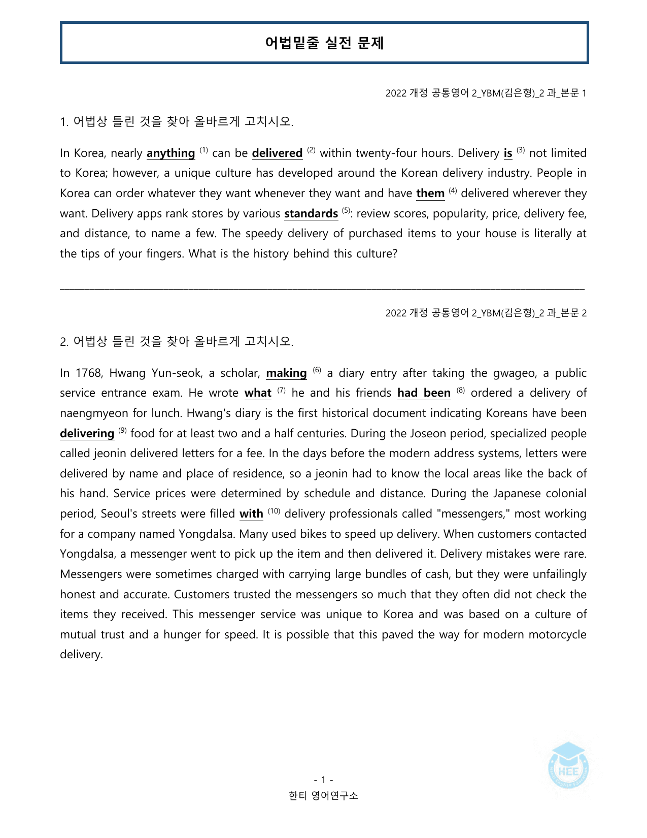 공통영어2_YBM(김은형)_2과_20단계 워크북_한티영어연구소_preview_undefined