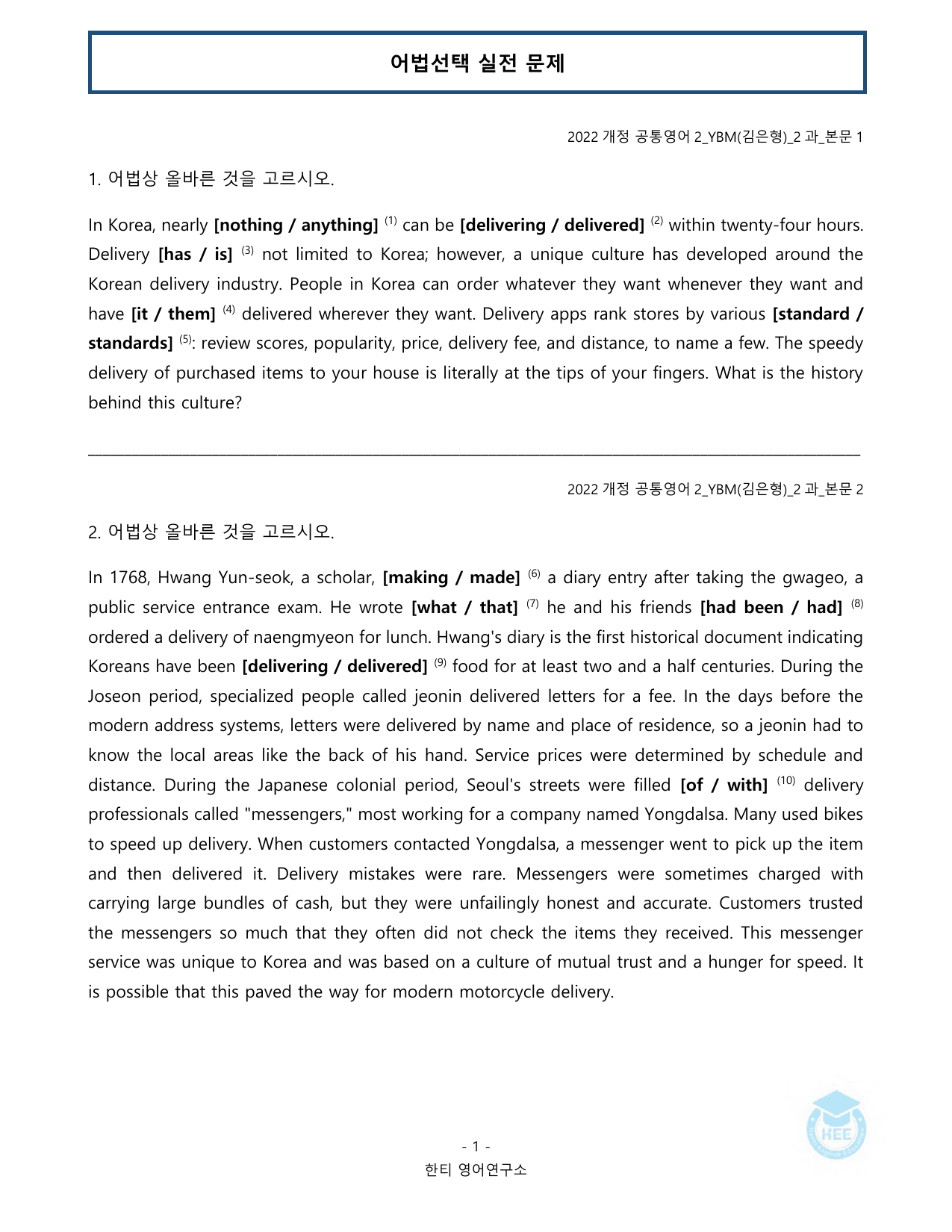 공통영어2_YBM(김은형)_2과_20단계 워크북_한티영어연구소_preview_undefined