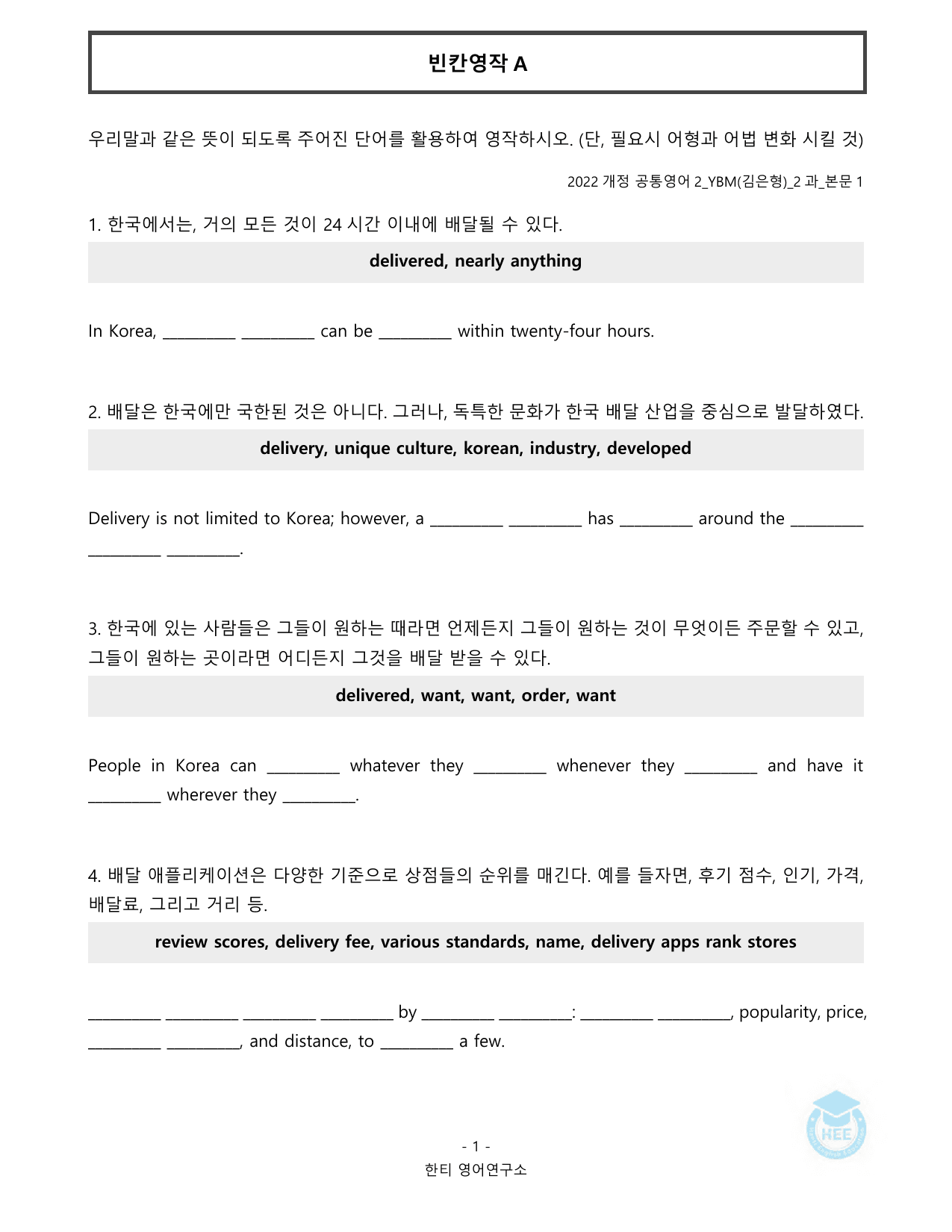 공통영어2_YBM(김은형)_2과_20단계 워크북_한티영어연구소_preview_undefined