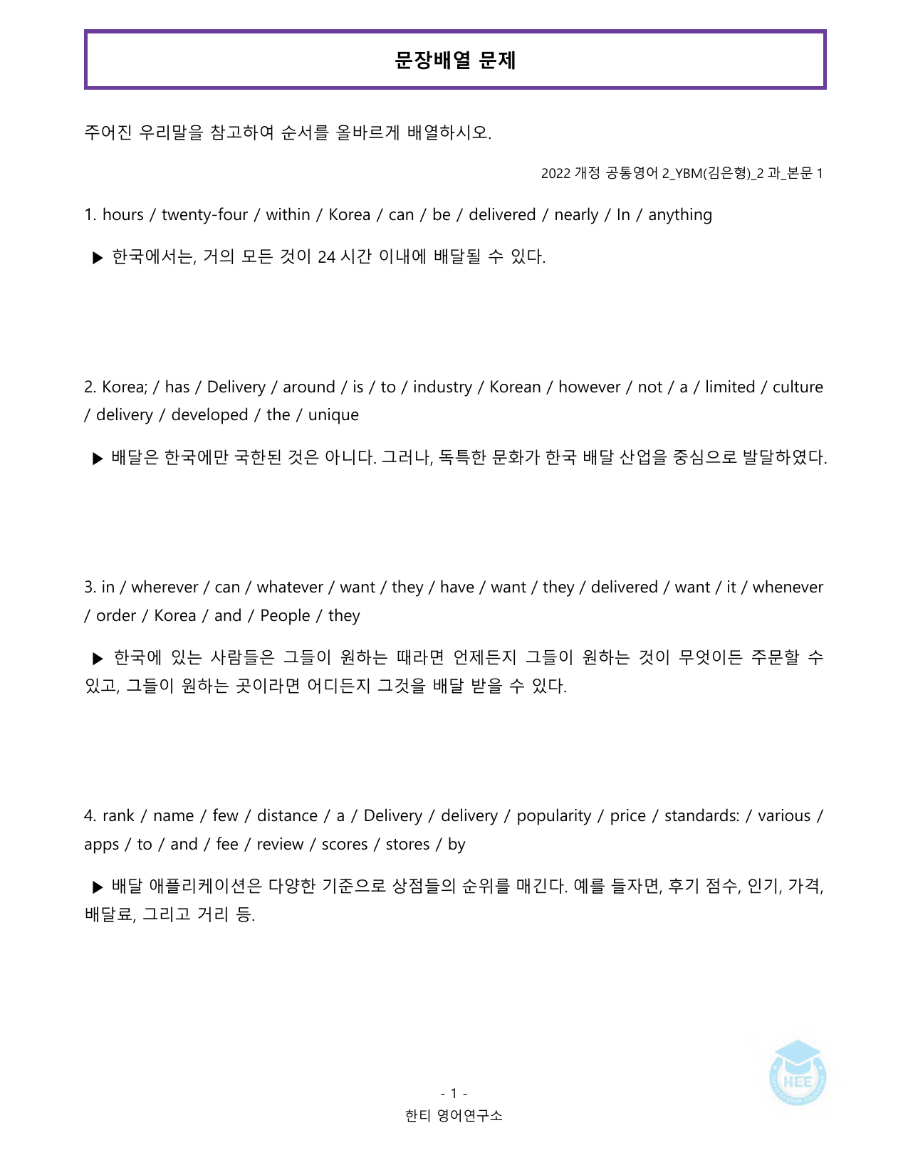 공통영어2_YBM(김은형)_2과_20단계 워크북_한티영어연구소_preview_undefined