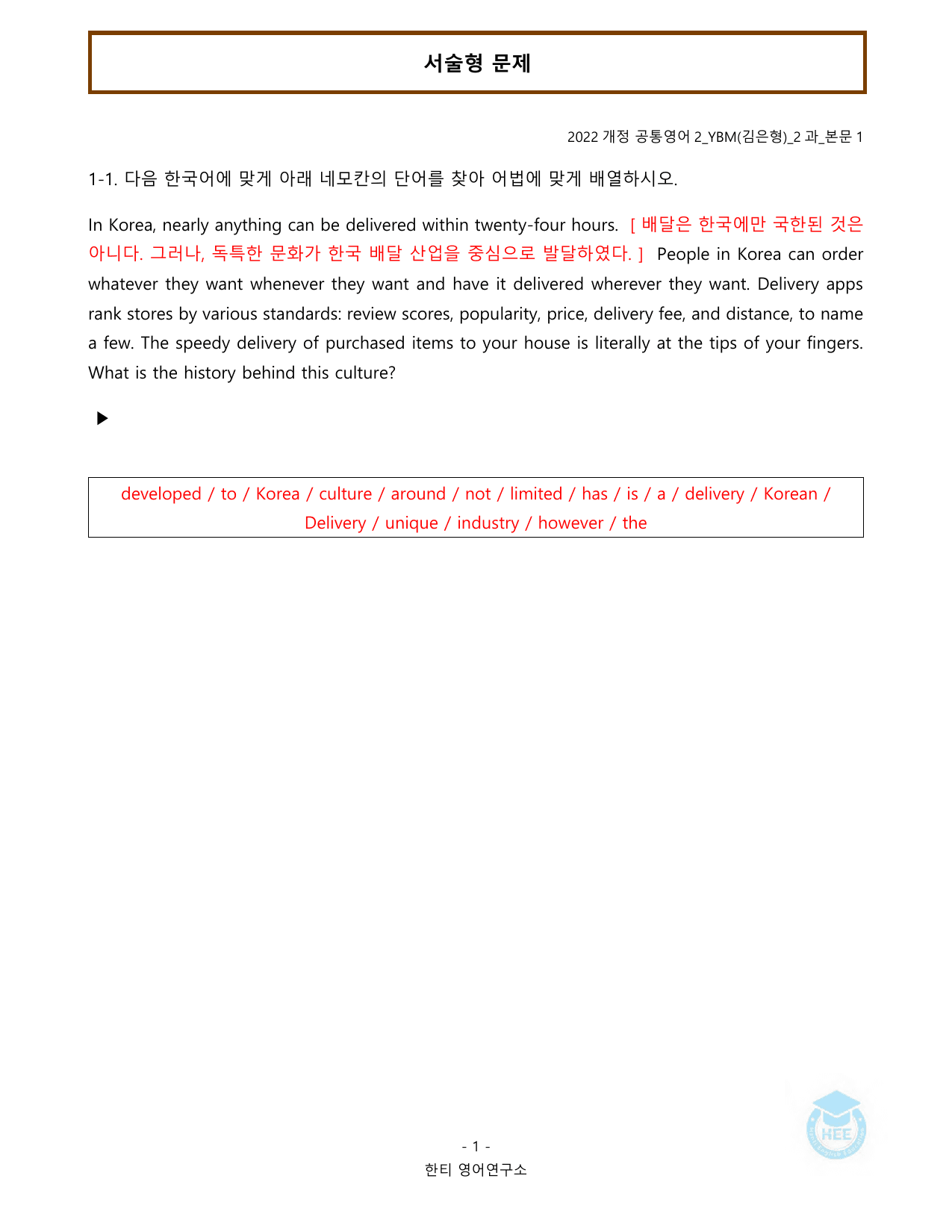 공통영어2_YBM(김은형)_2과_20단계 워크북_한티영어연구소_preview_undefined