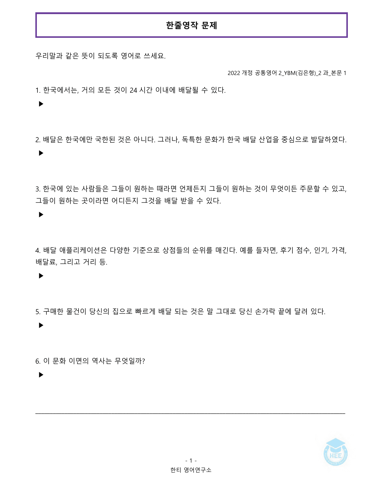 공통영어2_YBM(김은형)_2과_20단계 워크북_한티영어연구소_preview_undefined