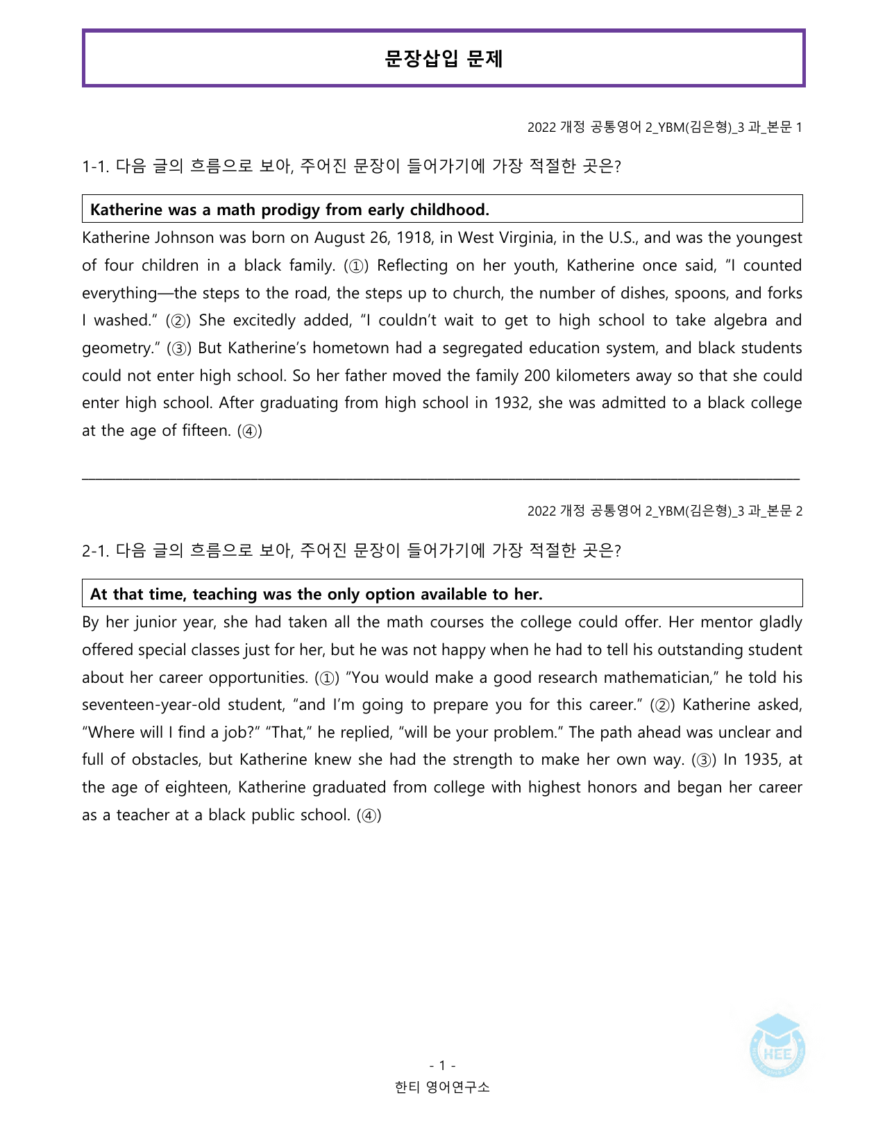 공통영어2_YBM(김은형)_3과_20단계 워크북_한티영어연구소_preview_undefined