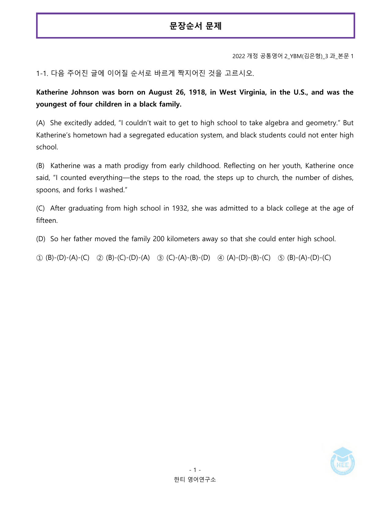 공통영어2_YBM(김은형)_3과_20단계 워크북_한티영어연구소_preview_undefined