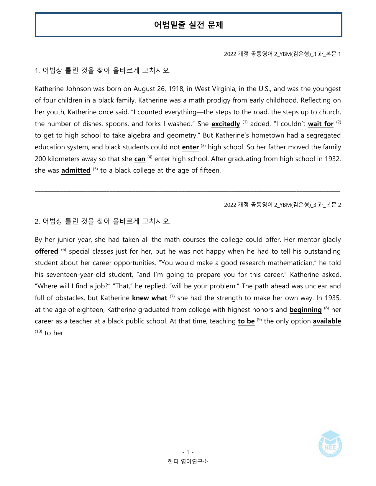 공통영어2_YBM(김은형)_3과_20단계 워크북_한티영어연구소_preview_undefined