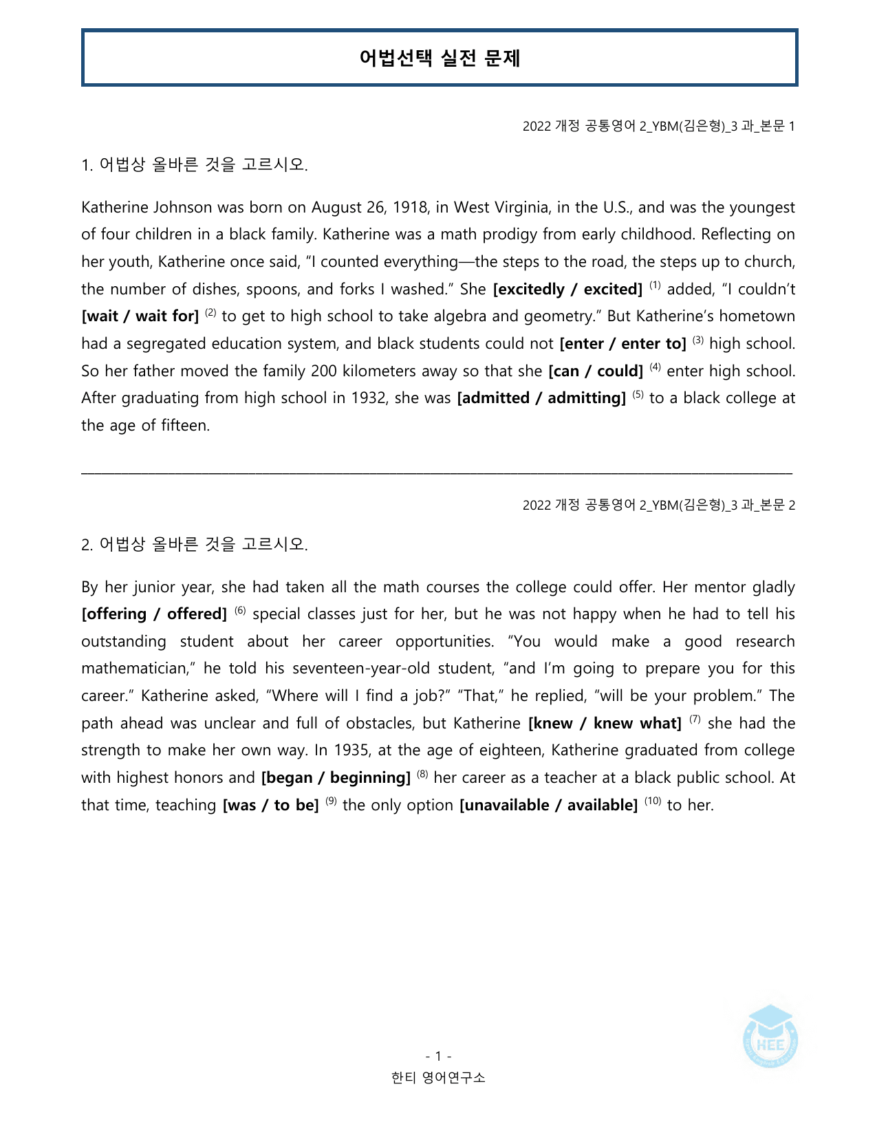 공통영어2_YBM(김은형)_3과_20단계 워크북_한티영어연구소_preview_undefined