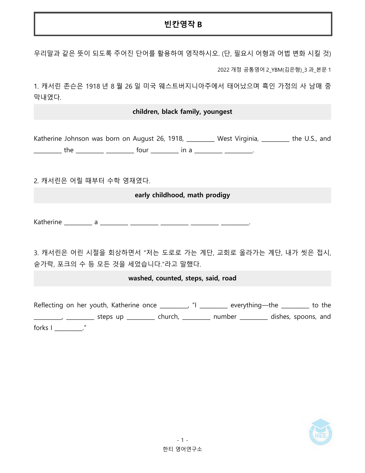 공통영어2_YBM(김은형)_3과_20단계 워크북_한티영어연구소_preview_undefined