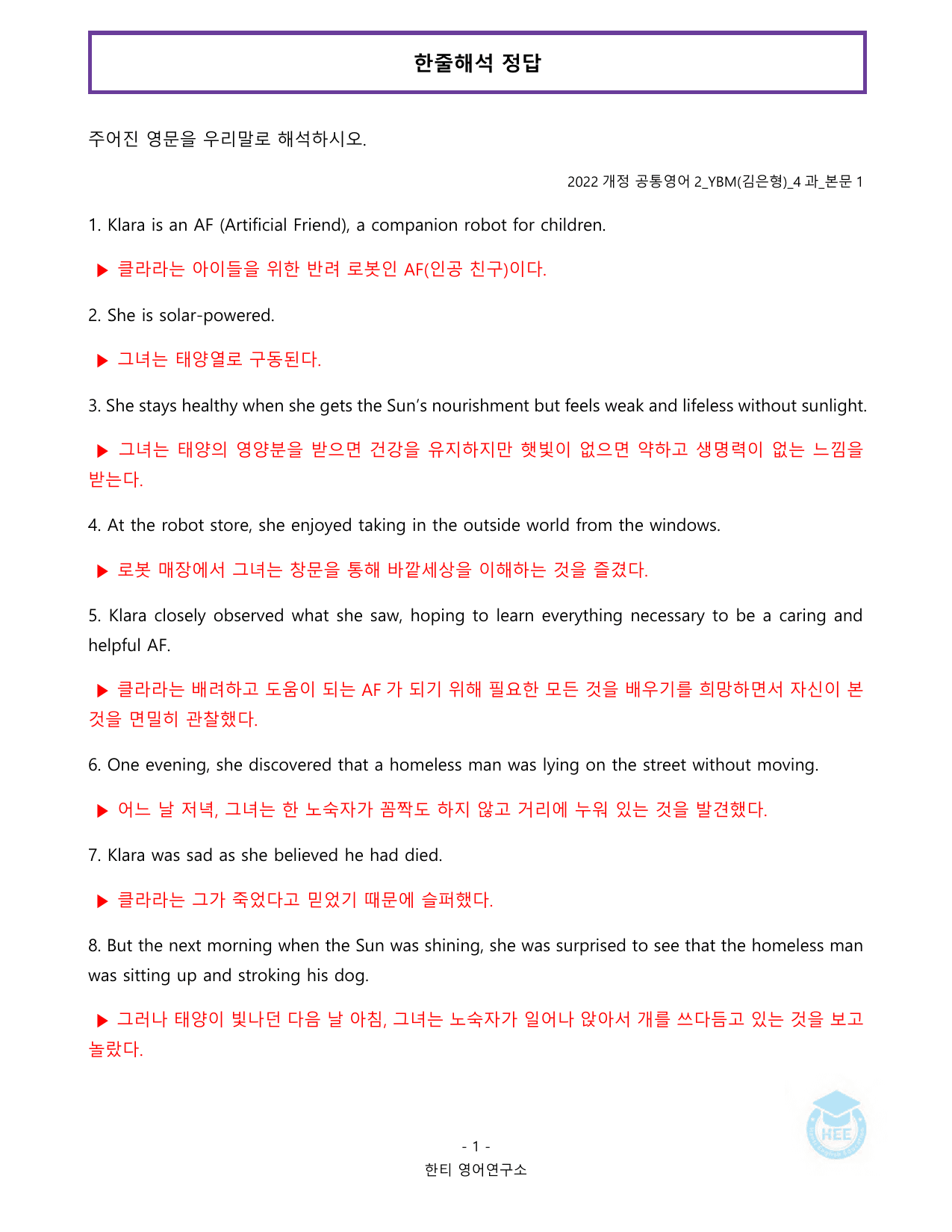 공통영어2_YBM(김은형)_4과_20단계 워크북_한티영어연구소_preview_undefined