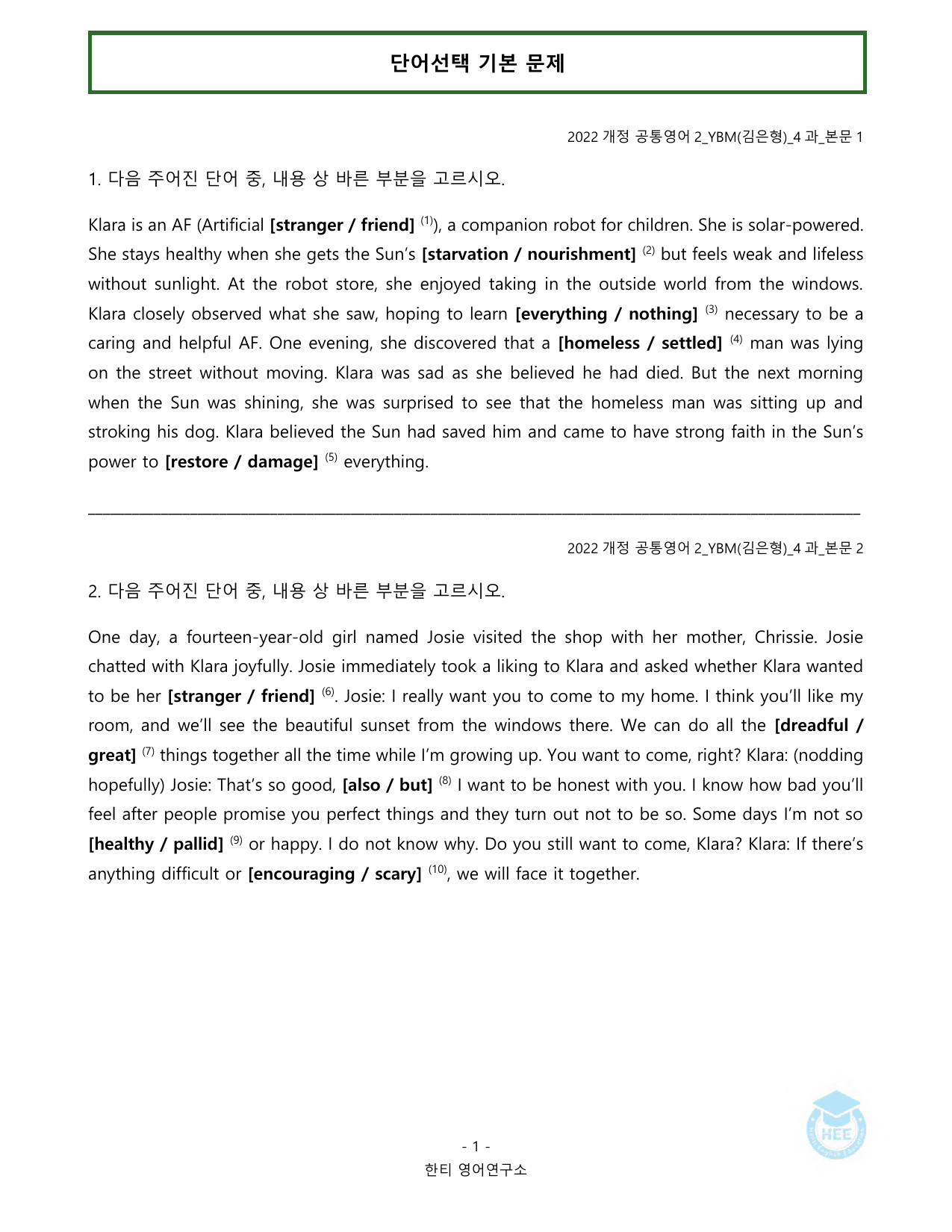 공통영어2_YBM(김은형)_4과_20단계 워크북_한티영어연구소_preview_undefined