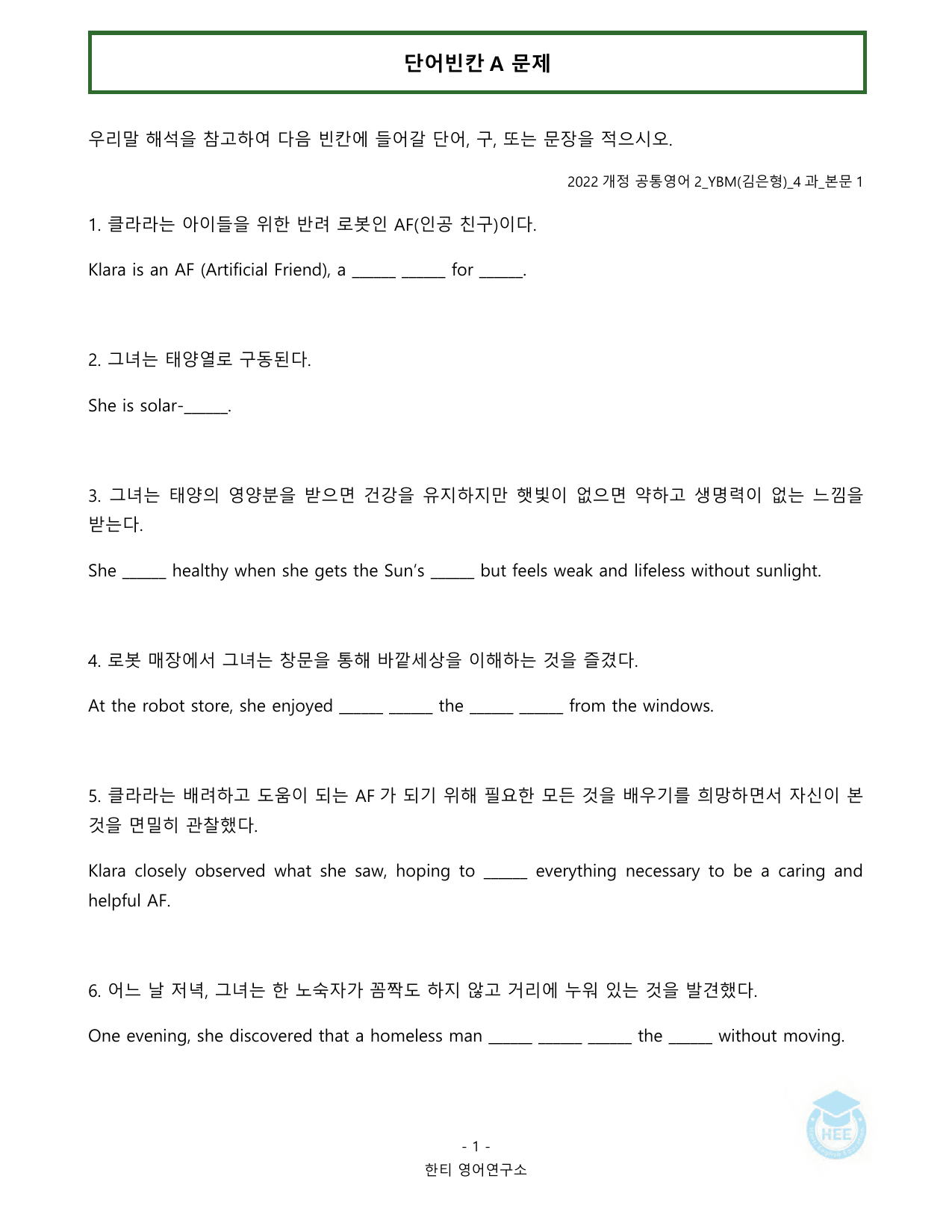 공통영어2_YBM(김은형)_4과_20단계 워크북_한티영어연구소_preview_undefined