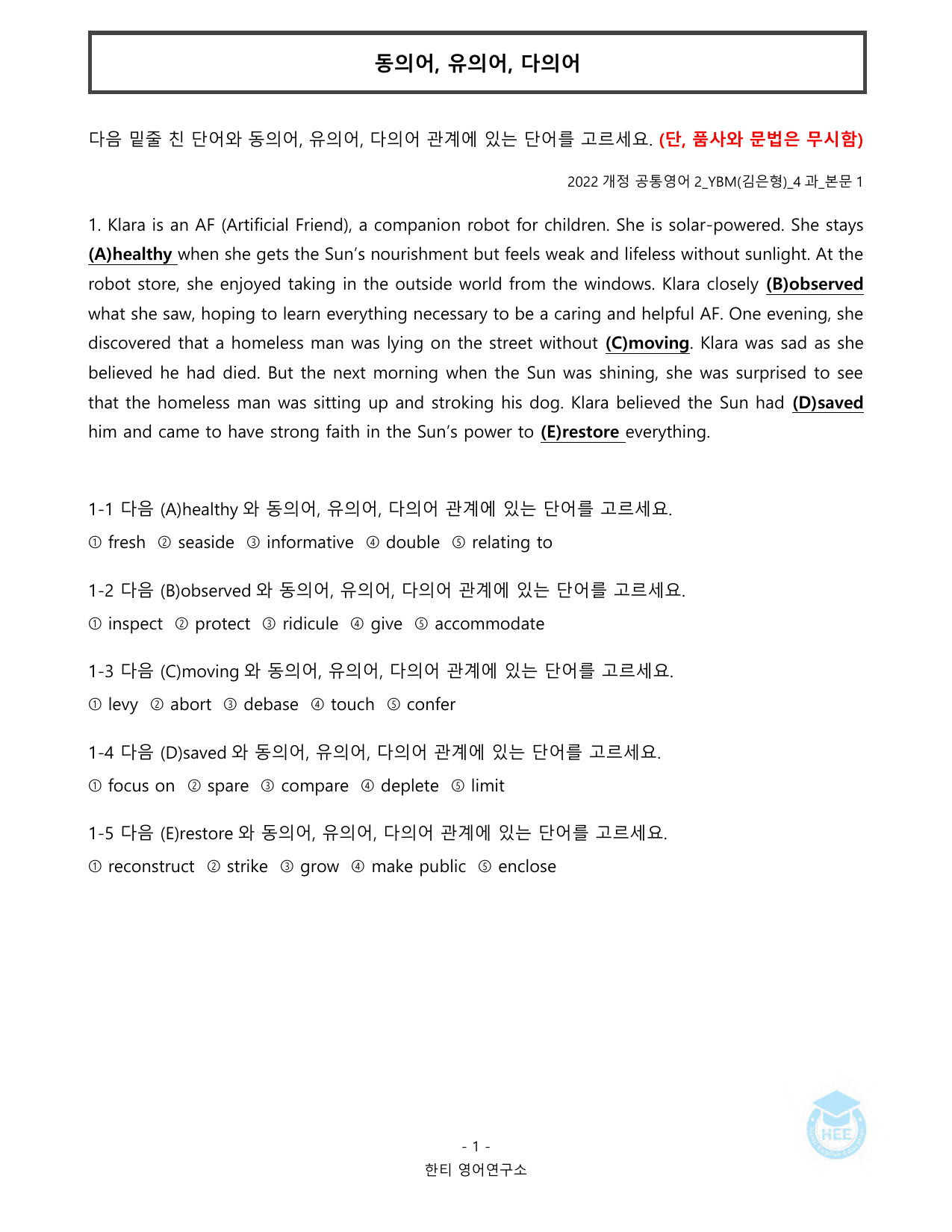 공통영어2_YBM(김은형)_4과_20단계 워크북_한티영어연구소_preview_undefined