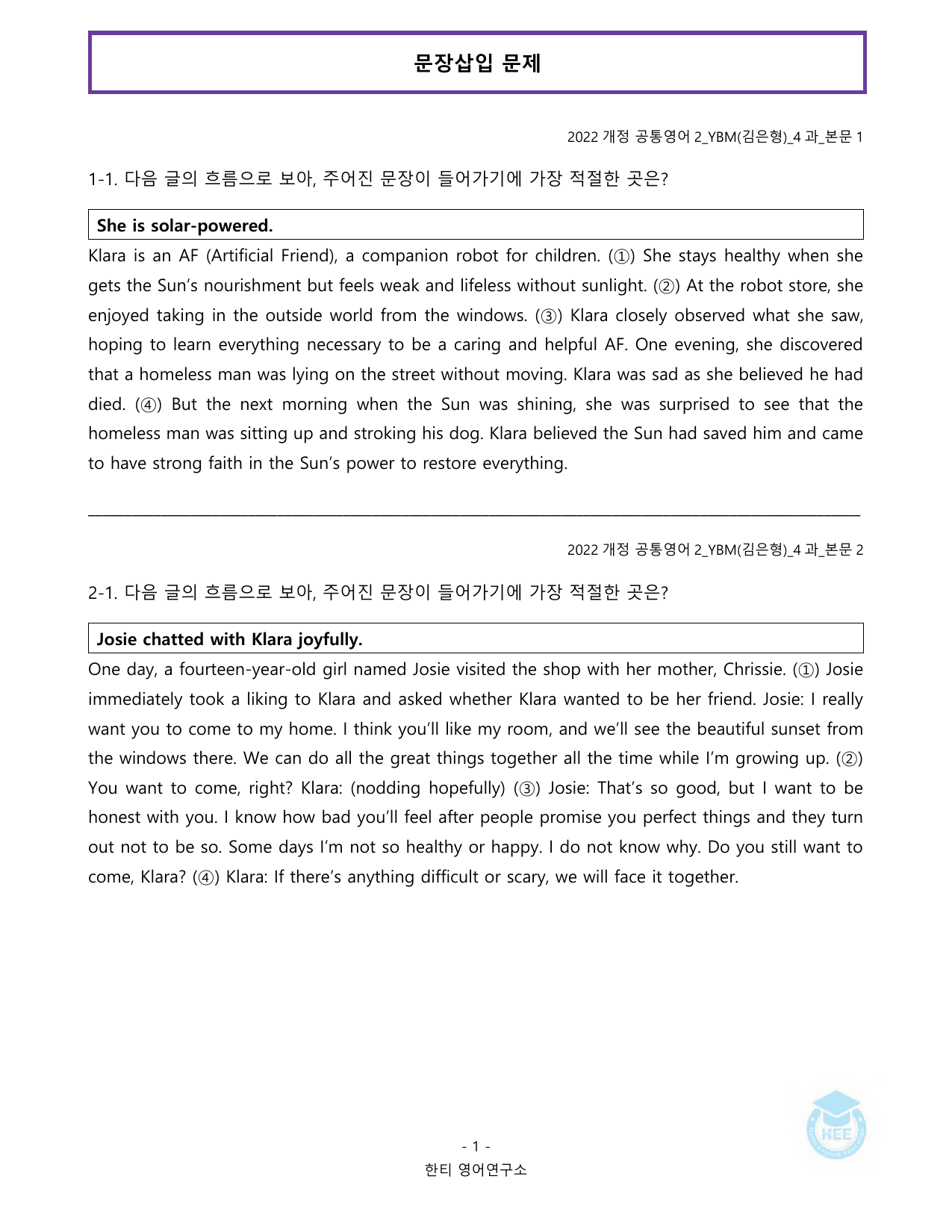 공통영어2_YBM(김은형)_4과_20단계 워크북_한티영어연구소_preview_undefined