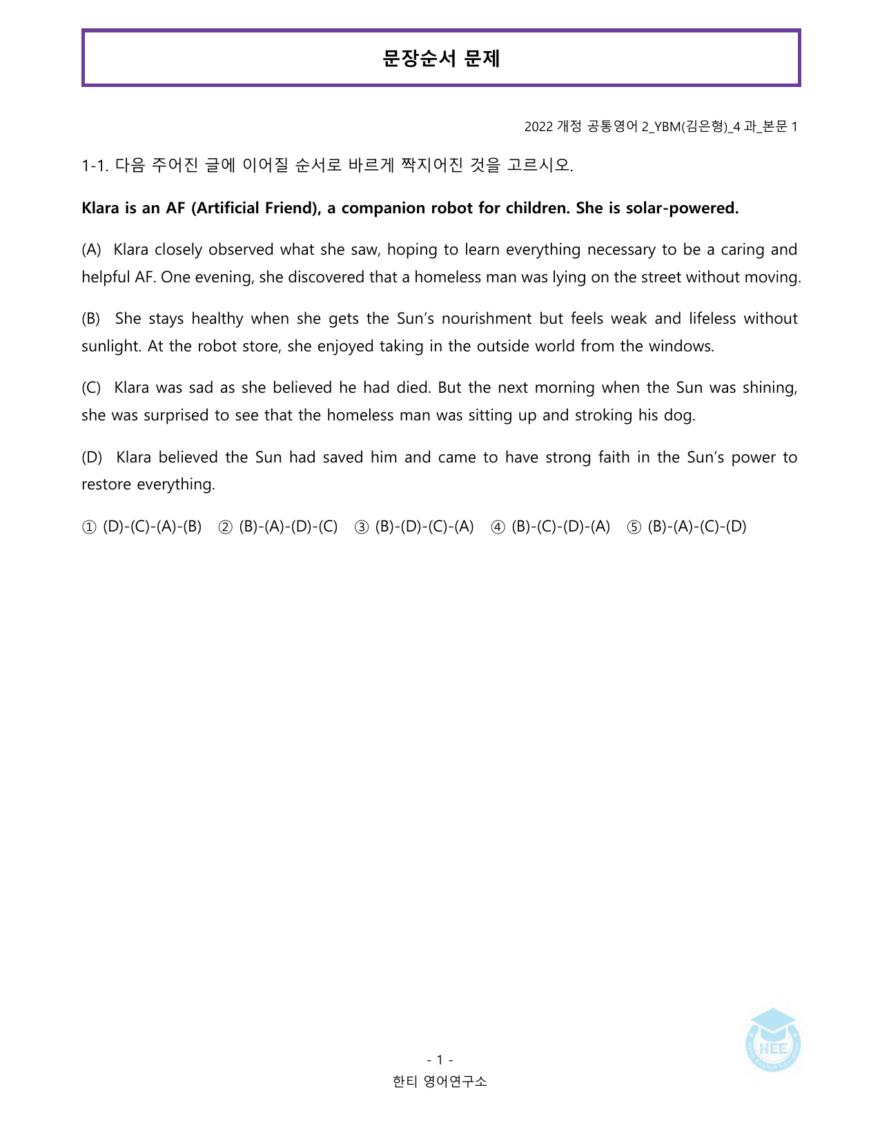 공통영어2_YBM(김은형)_4과_20단계 워크북_한티영어연구소_preview_undefined
