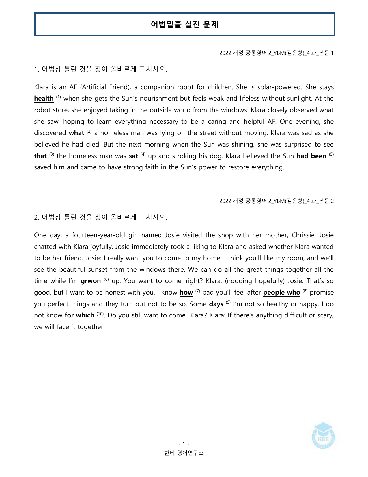 공통영어2_YBM(김은형)_4과_20단계 워크북_한티영어연구소_preview_undefined