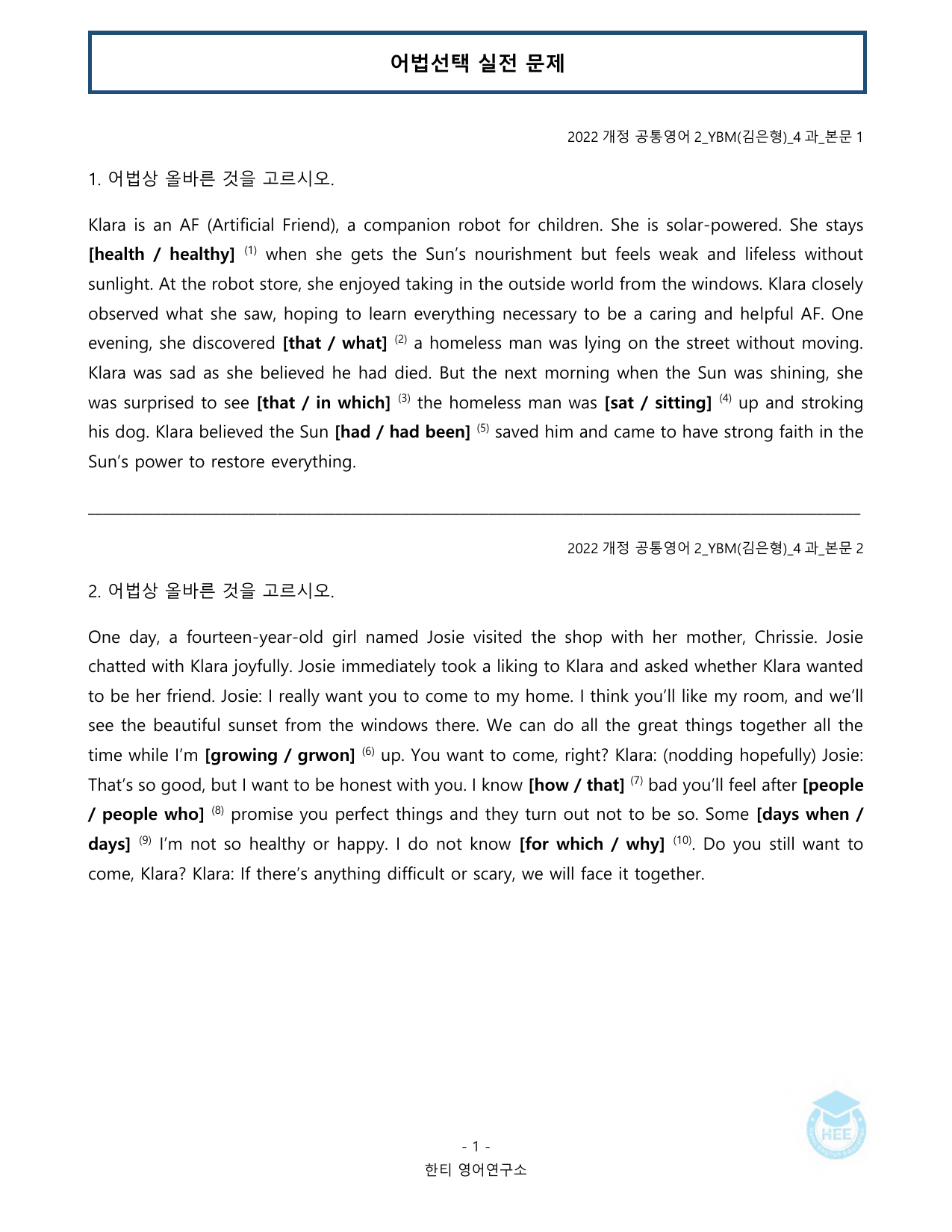 공통영어2_YBM(김은형)_4과_20단계 워크북_한티영어연구소_preview_undefined