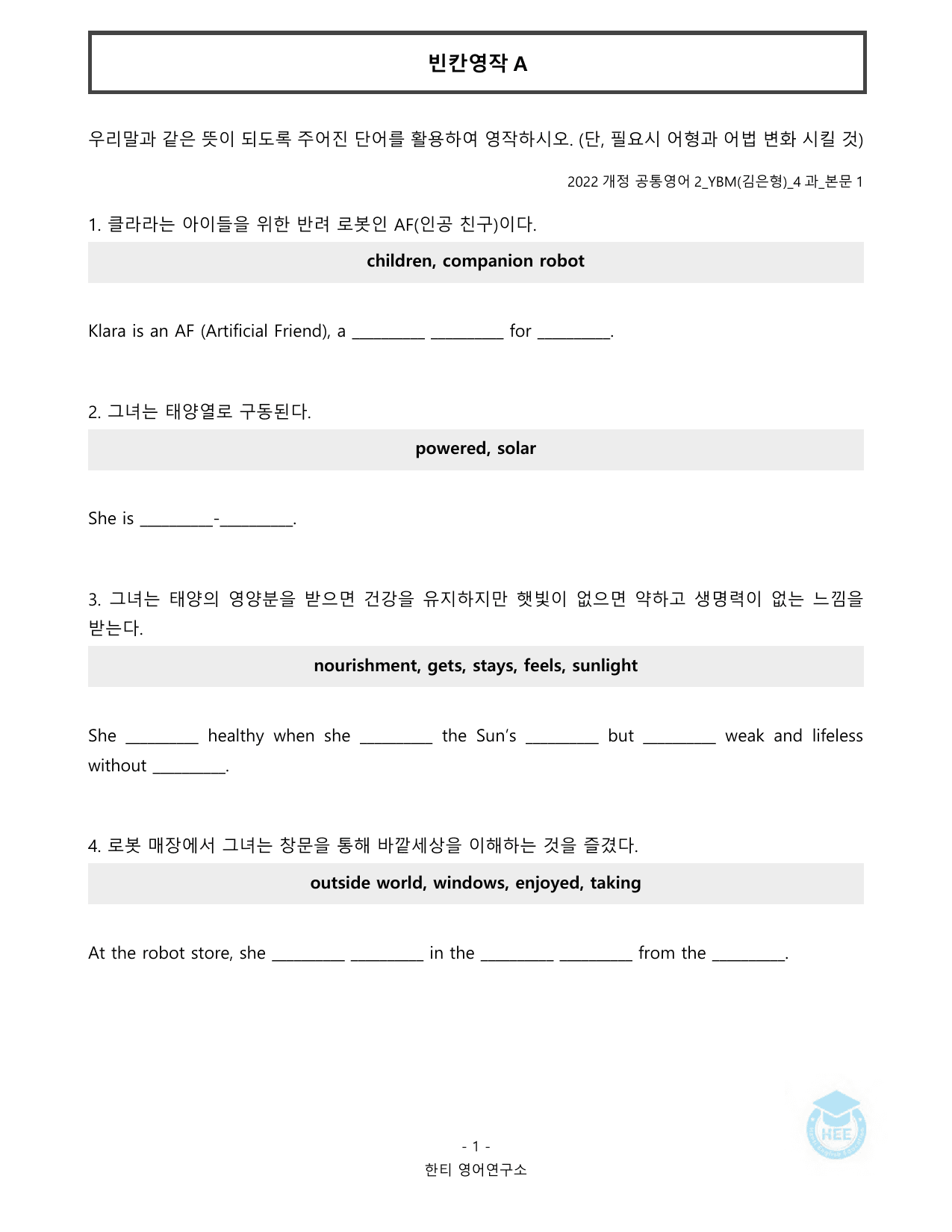 공통영어2_YBM(김은형)_4과_20단계 워크북_한티영어연구소_preview_undefined
