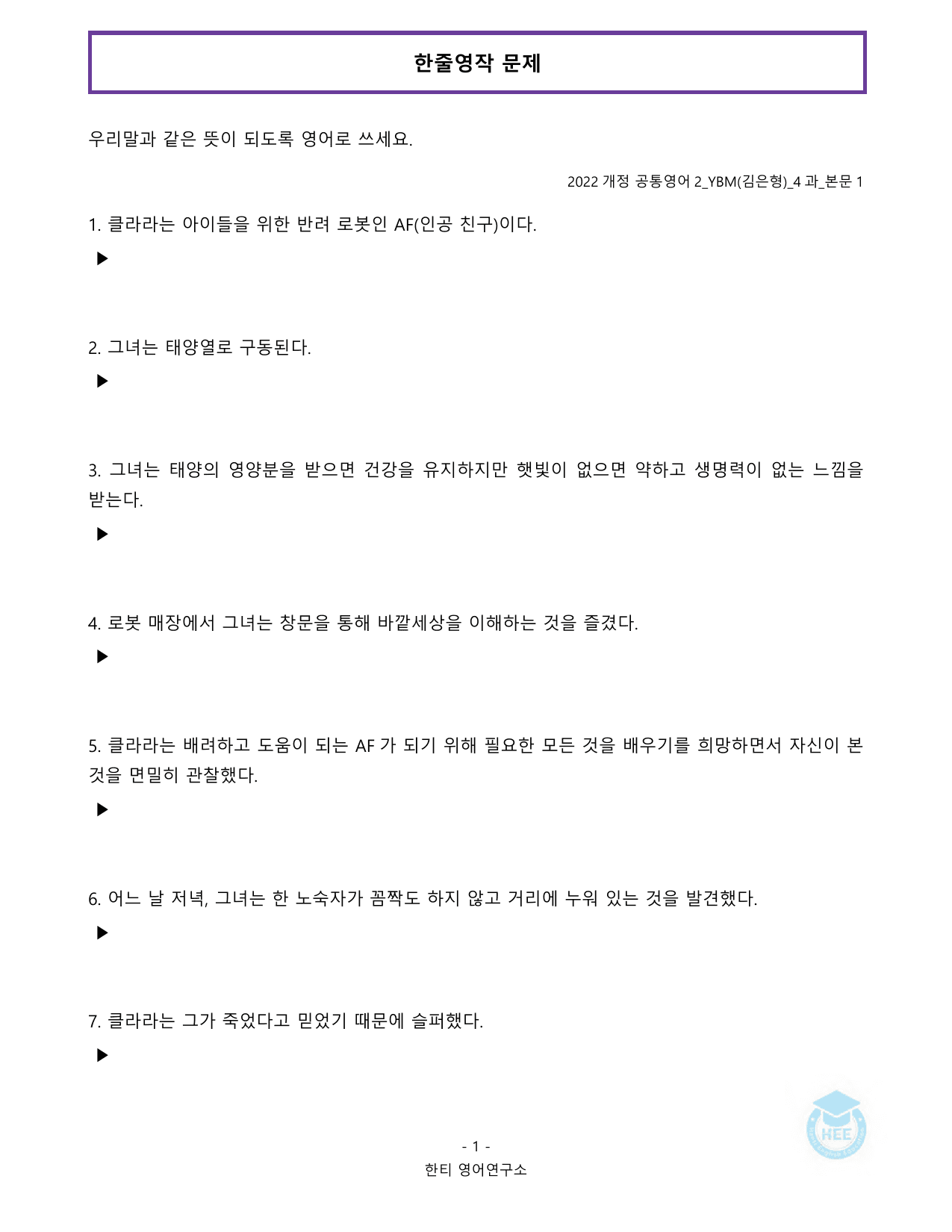 공통영어2_YBM(김은형)_4과_20단계 워크북_한티영어연구소_preview_undefined