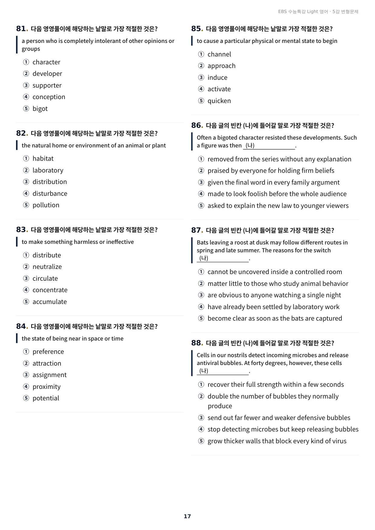 수능특강 Light 영어 5강 구문분석+실전 변형문제 241제_preview_undefined