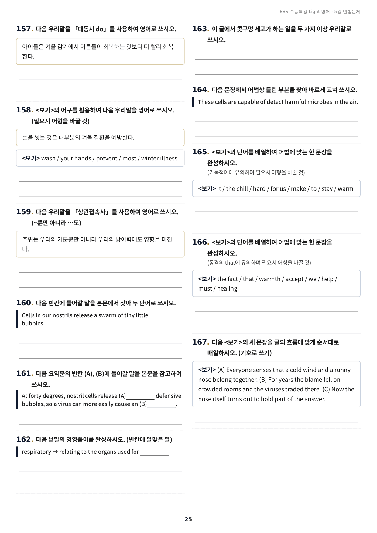 수능특강 Light 영어 5강 구문분석+실전 변형문제 241제_preview_undefined