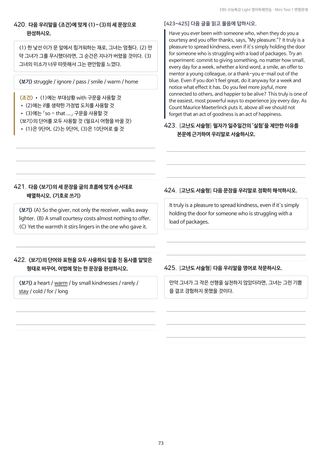수능특강 Light 영어독해연습 MiniTest1 실전 변형문제 782제_preview_undefined
