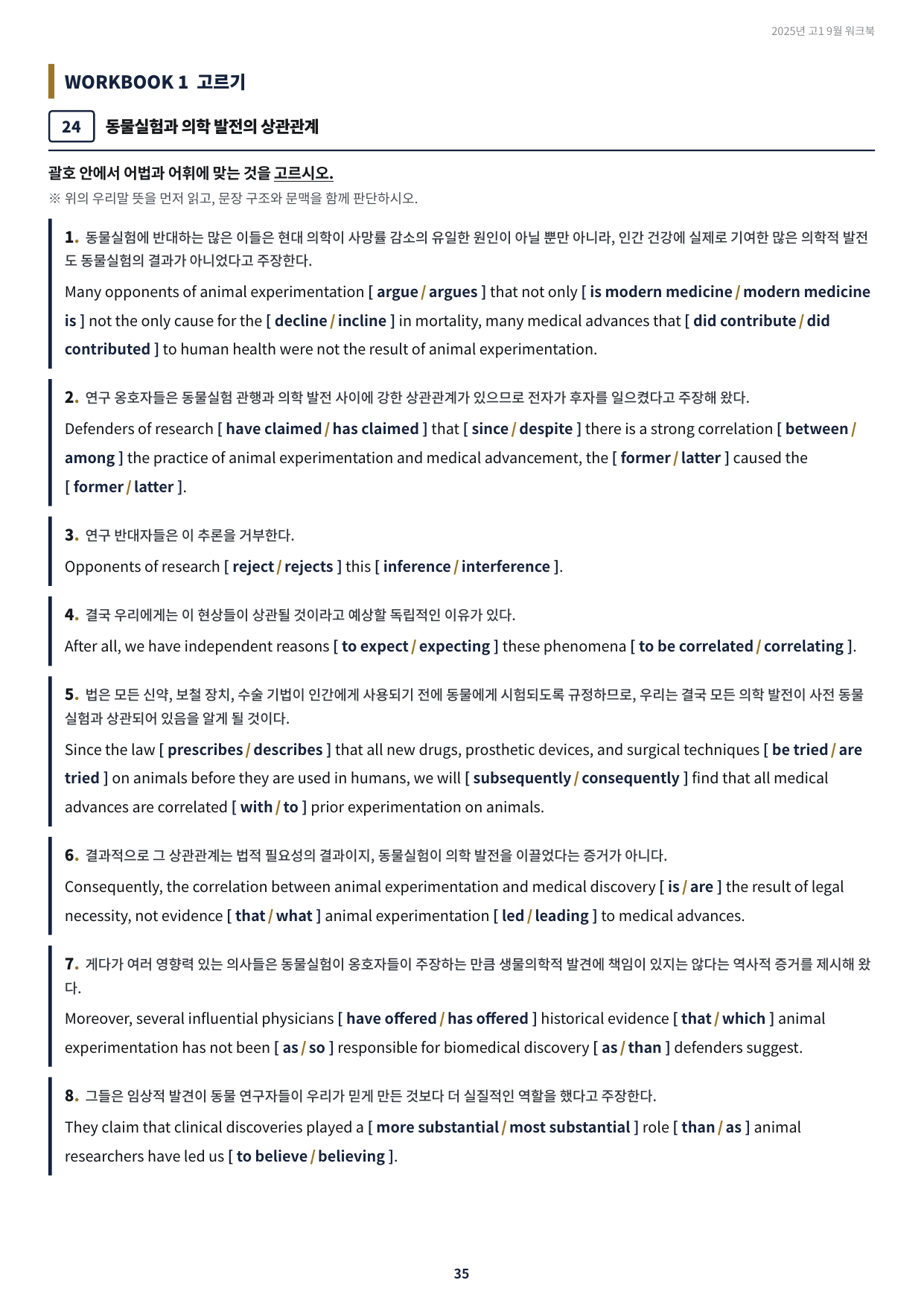 2025년 고1 9월 모의고사 지문 한줄 해석_실전 워크북_preview_undefined