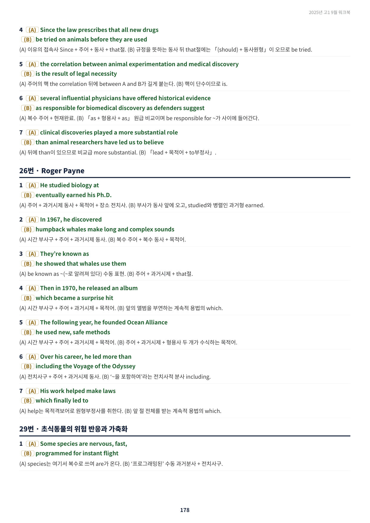 2025년 고1 9월 모의고사 지문 한줄 해석_실전 워크북_preview_undefined