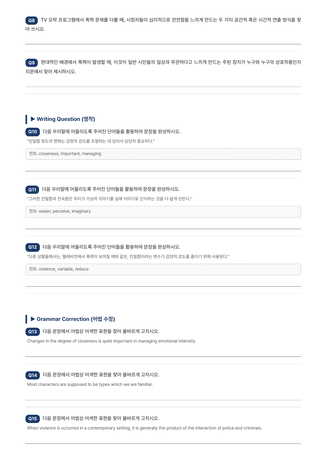 2027 수능완성 영어 Chapter 05 (지문분석)_preview_undefined