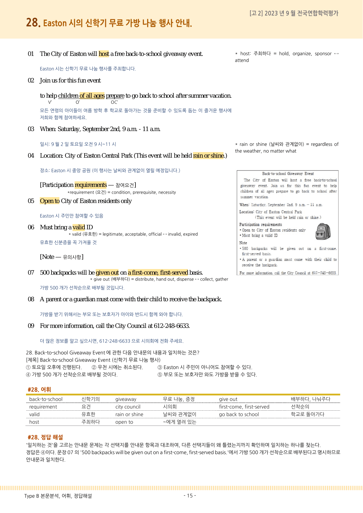 2023년 9월 고2 모의고사 영어 본문분석 (지문 학습 문제 추가)_preview_undefined
