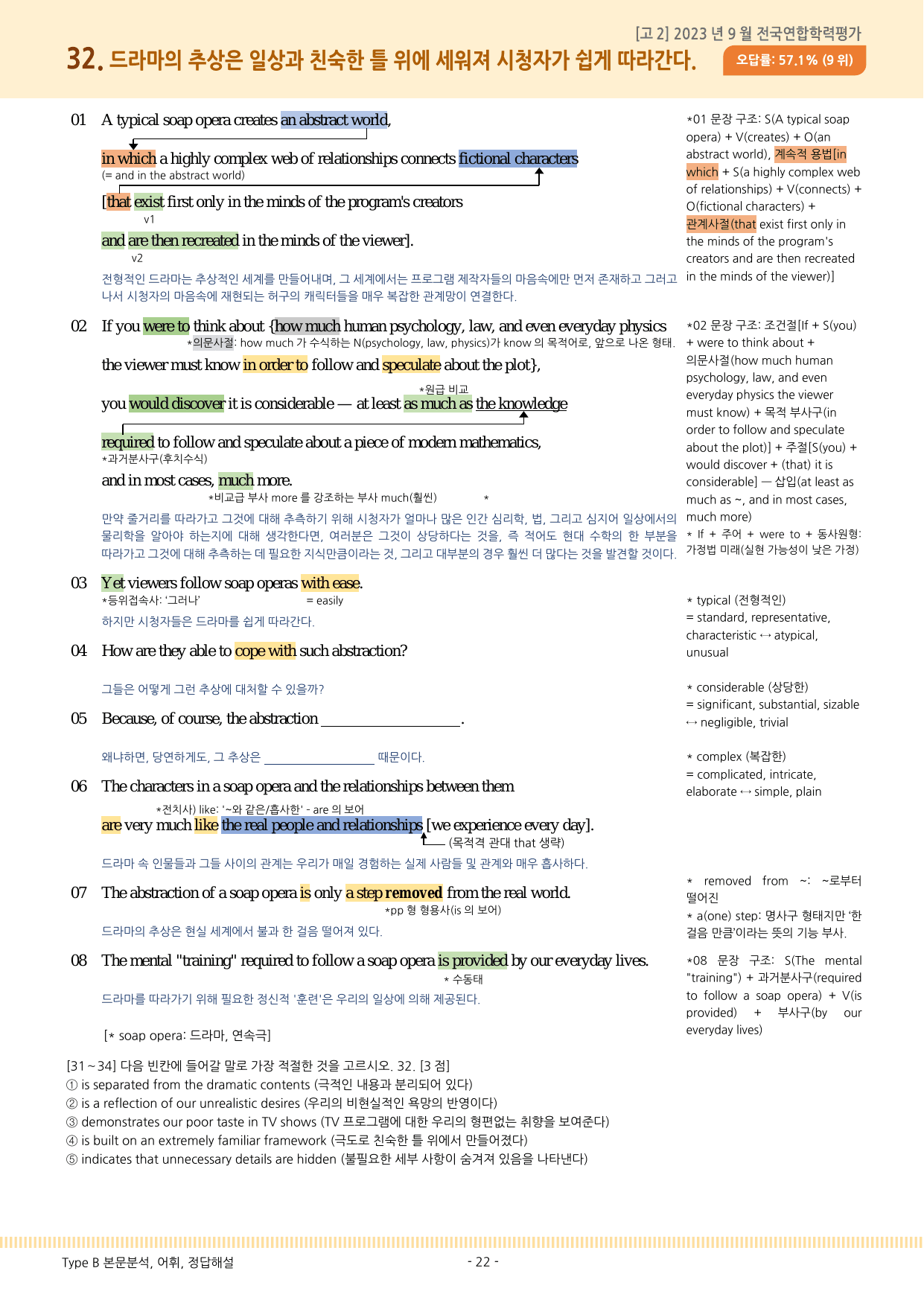 2023년 9월 고2 모의고사 영어 본문분석 (지문 학습 문제 추가)_preview_undefined