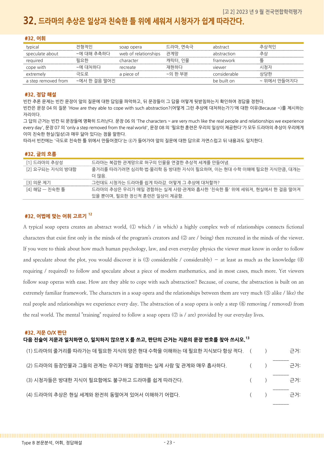 2023년 9월 고2 모의고사 영어 본문분석 (지문 학습 문제 추가)_preview_undefined
